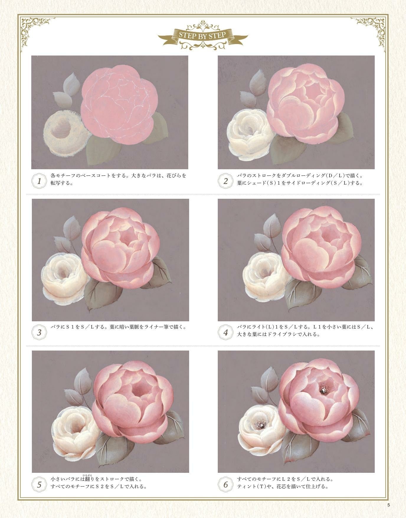 Tole Painting Rose Design BOOK