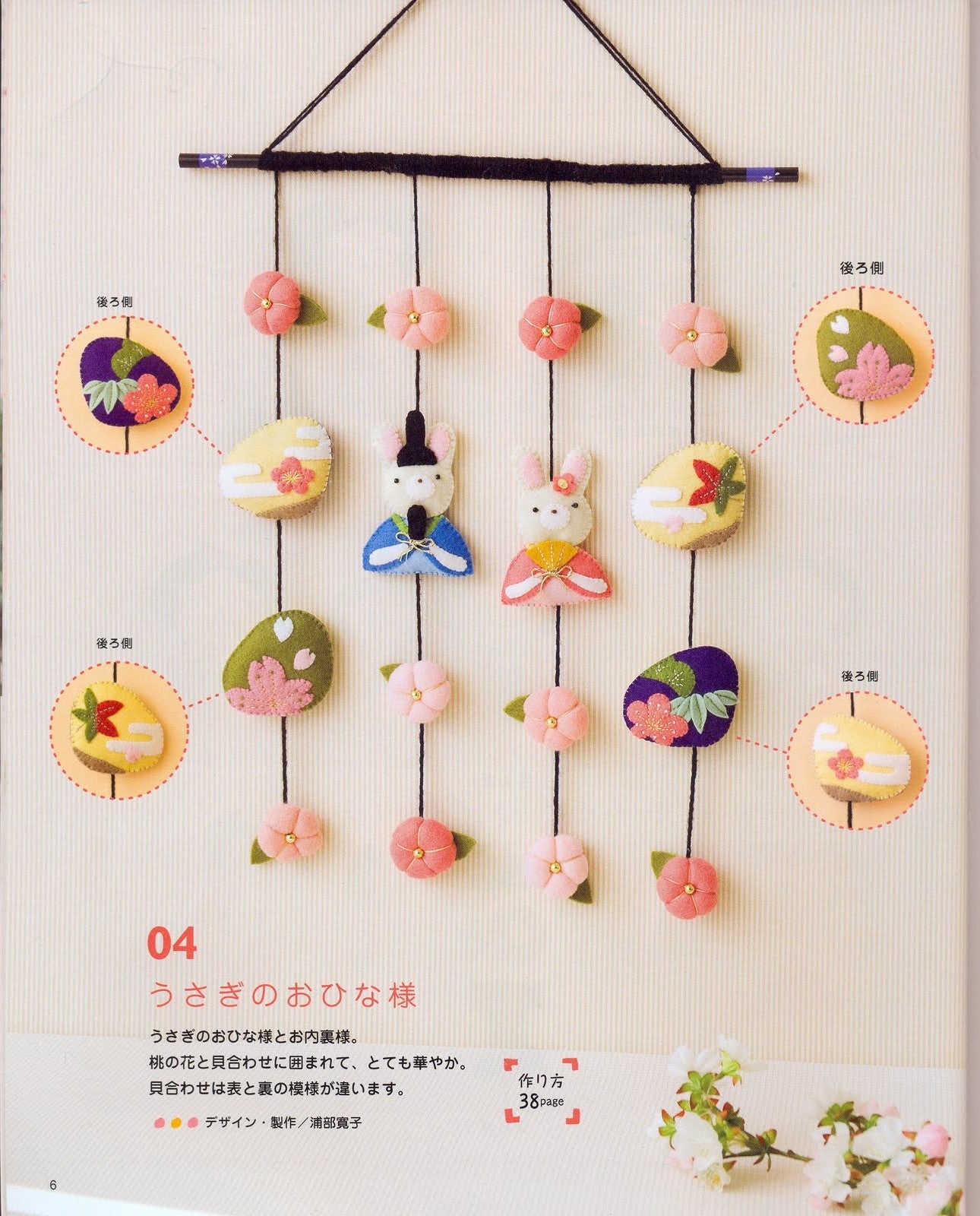 Cute Felt Hanging Decoration (Lady Boutique Series No.3170)