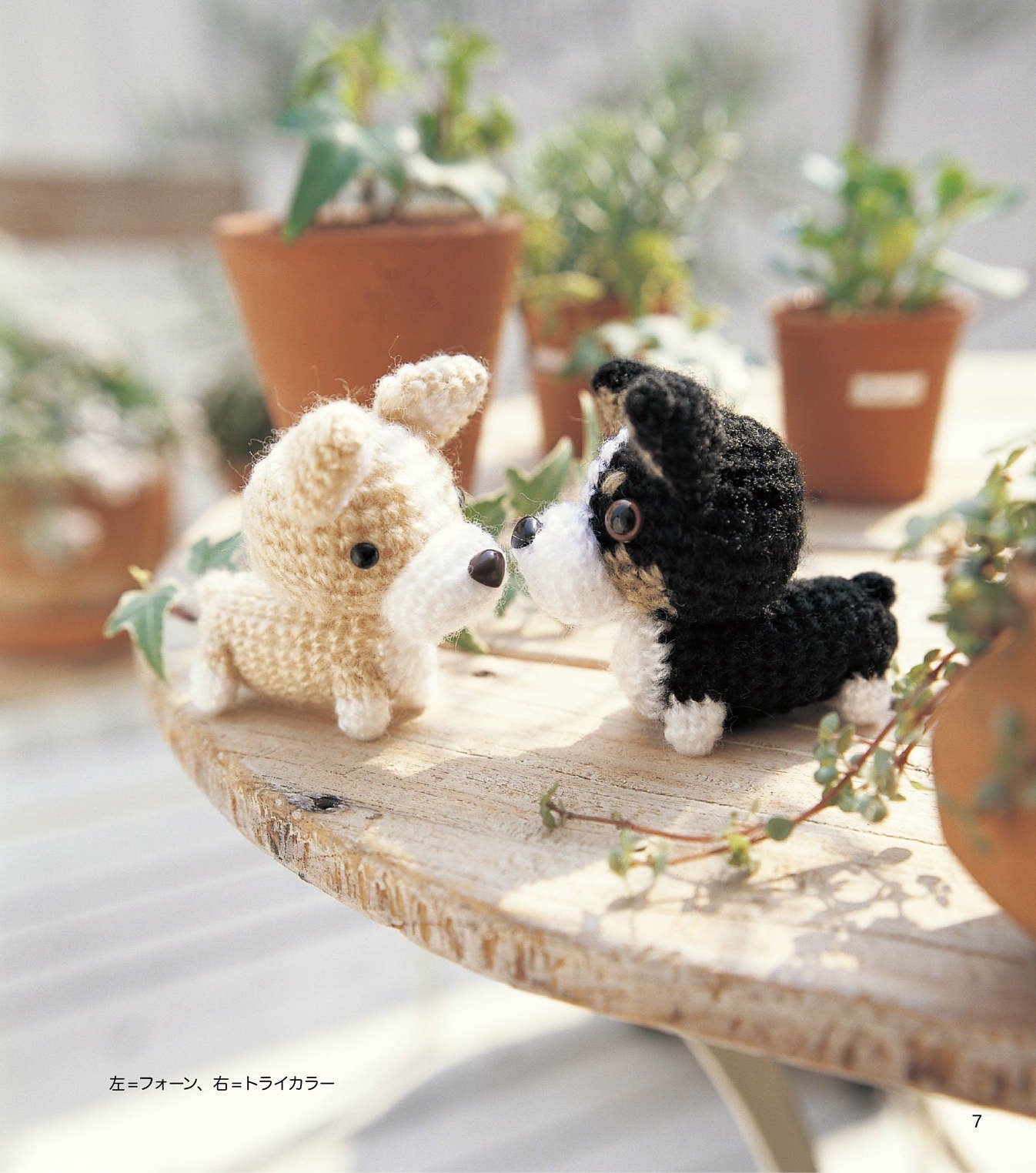 Amigurumi Cute Little Dog