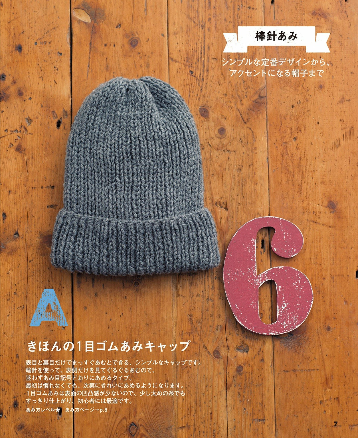 Hand-Knotted Hat - Definitive Edition (Shufu no Tomo Seikatsu Series)