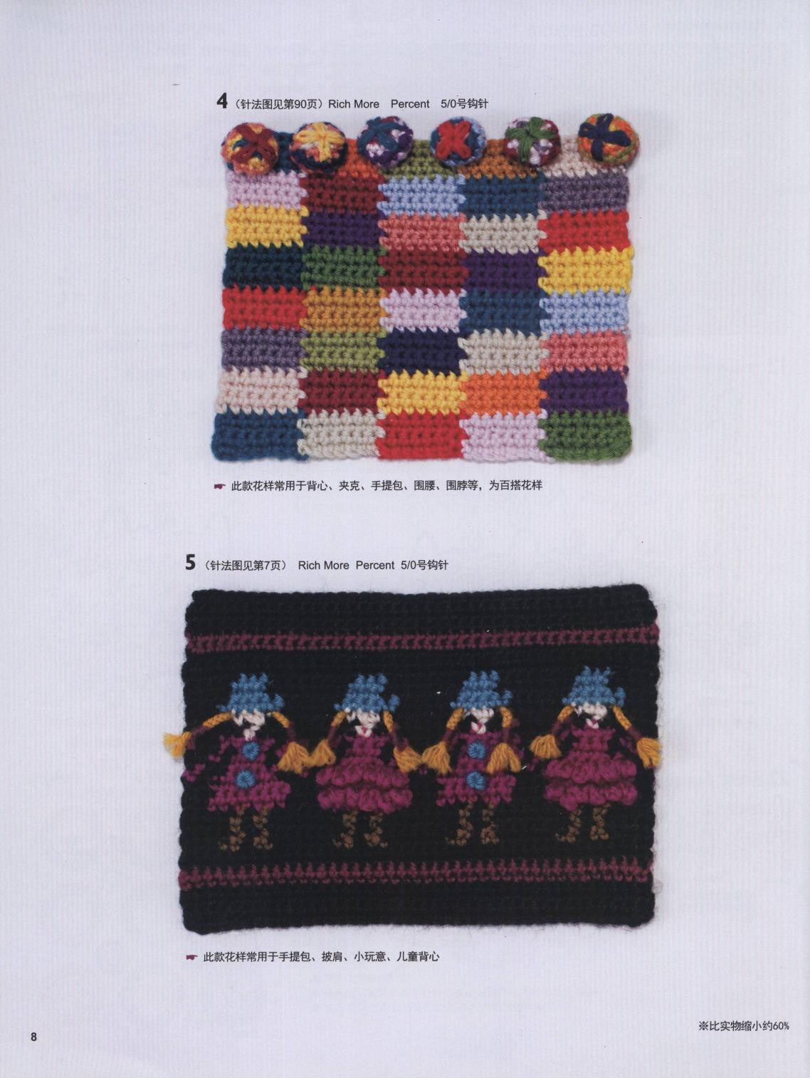 Creative Crochet Pattern Selection 156 by Keiko Okamoto (2013) (Chinese)