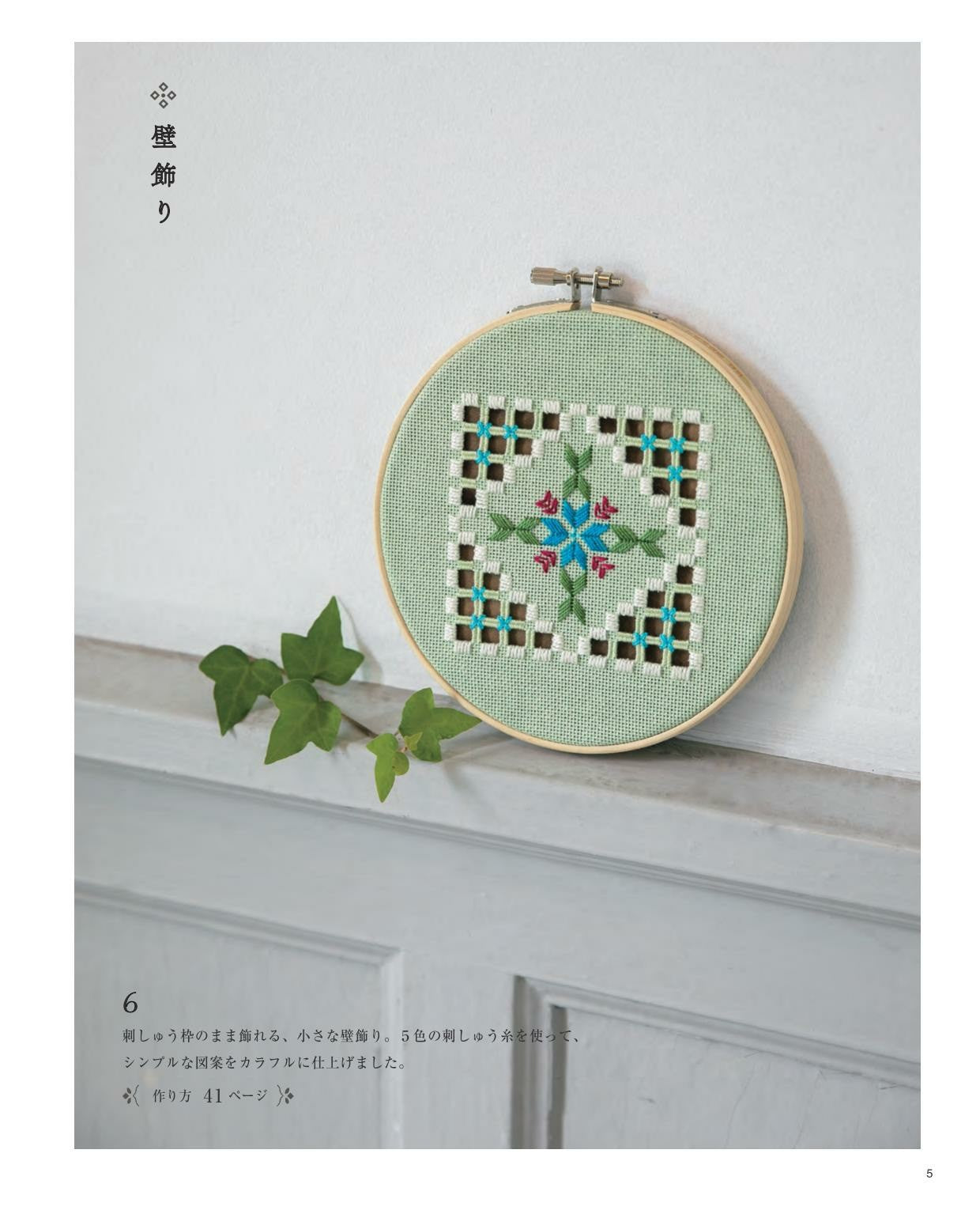 Hardanger Embroidery by Masako Sakamoto