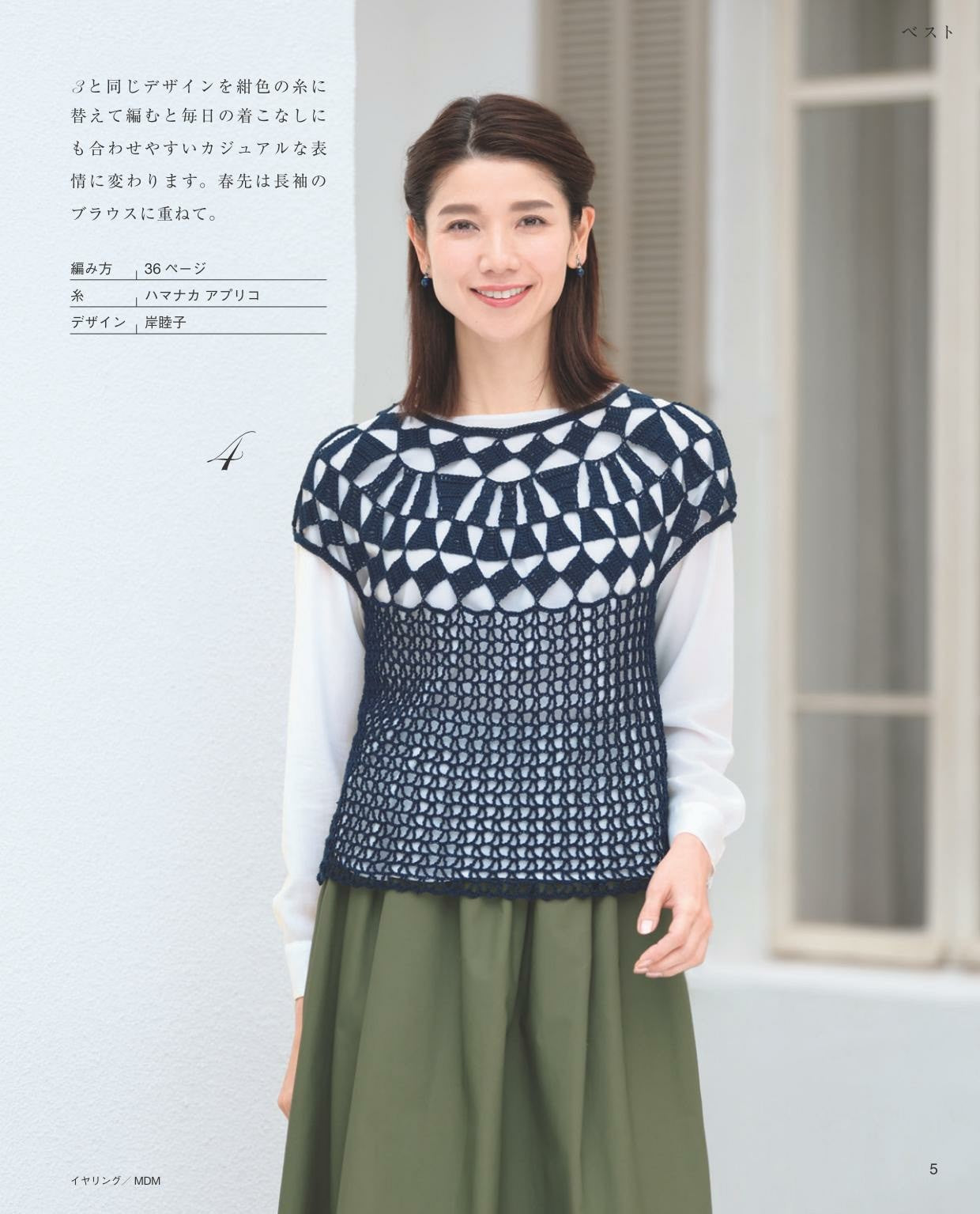 Otona no Spring and Summer Nice Knit