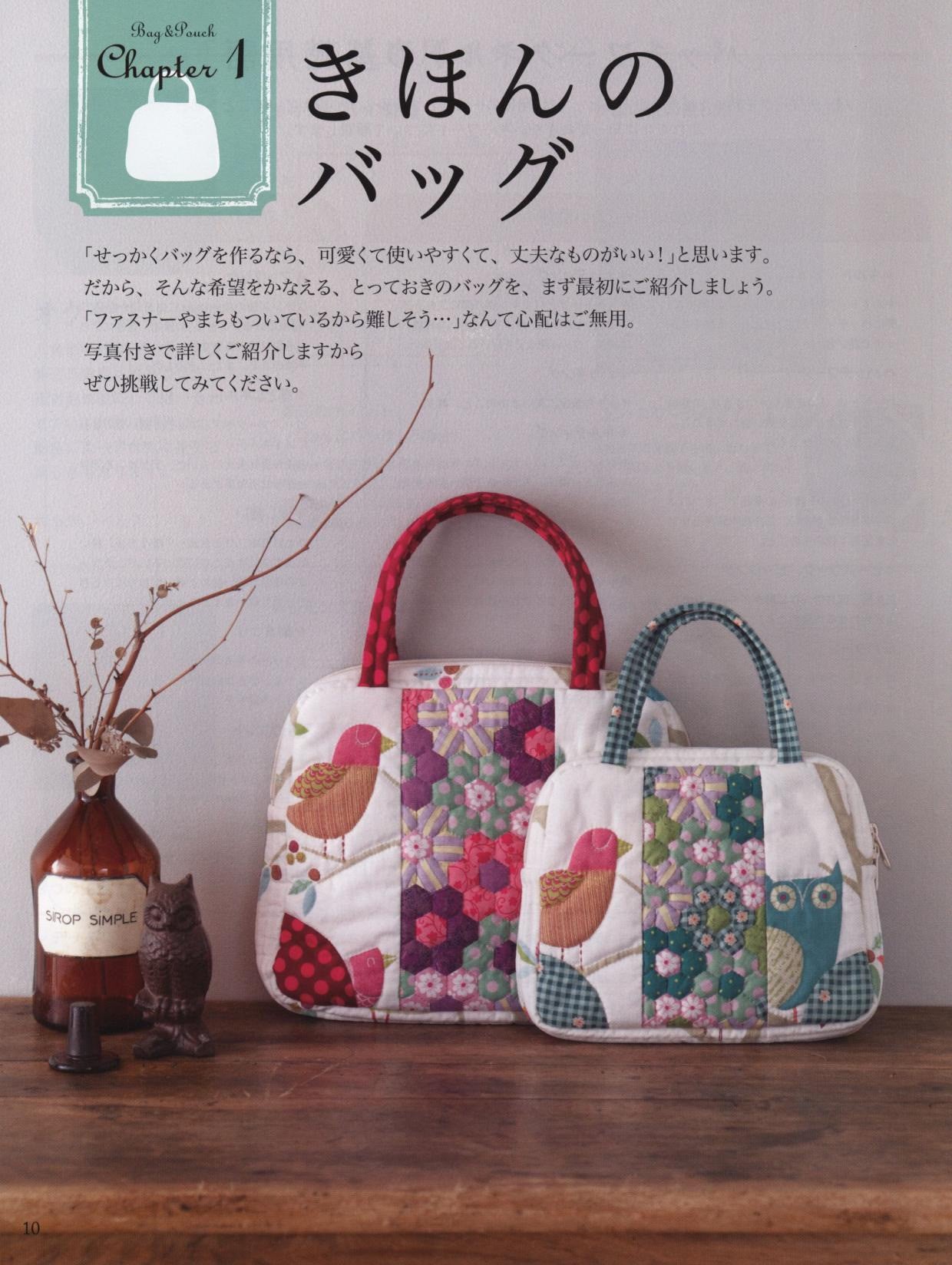 Fun Patchwork - Quilt Bags and Accessories by Reiko Washizawa (2015)