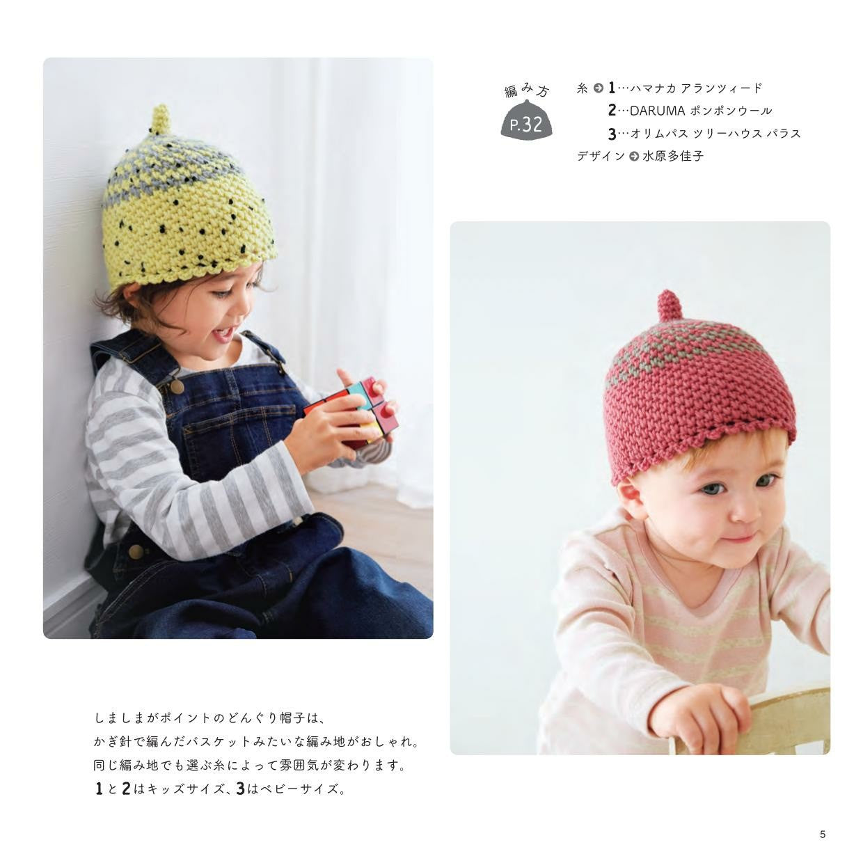 Feel Free to Knit Acorn and Cute Hats