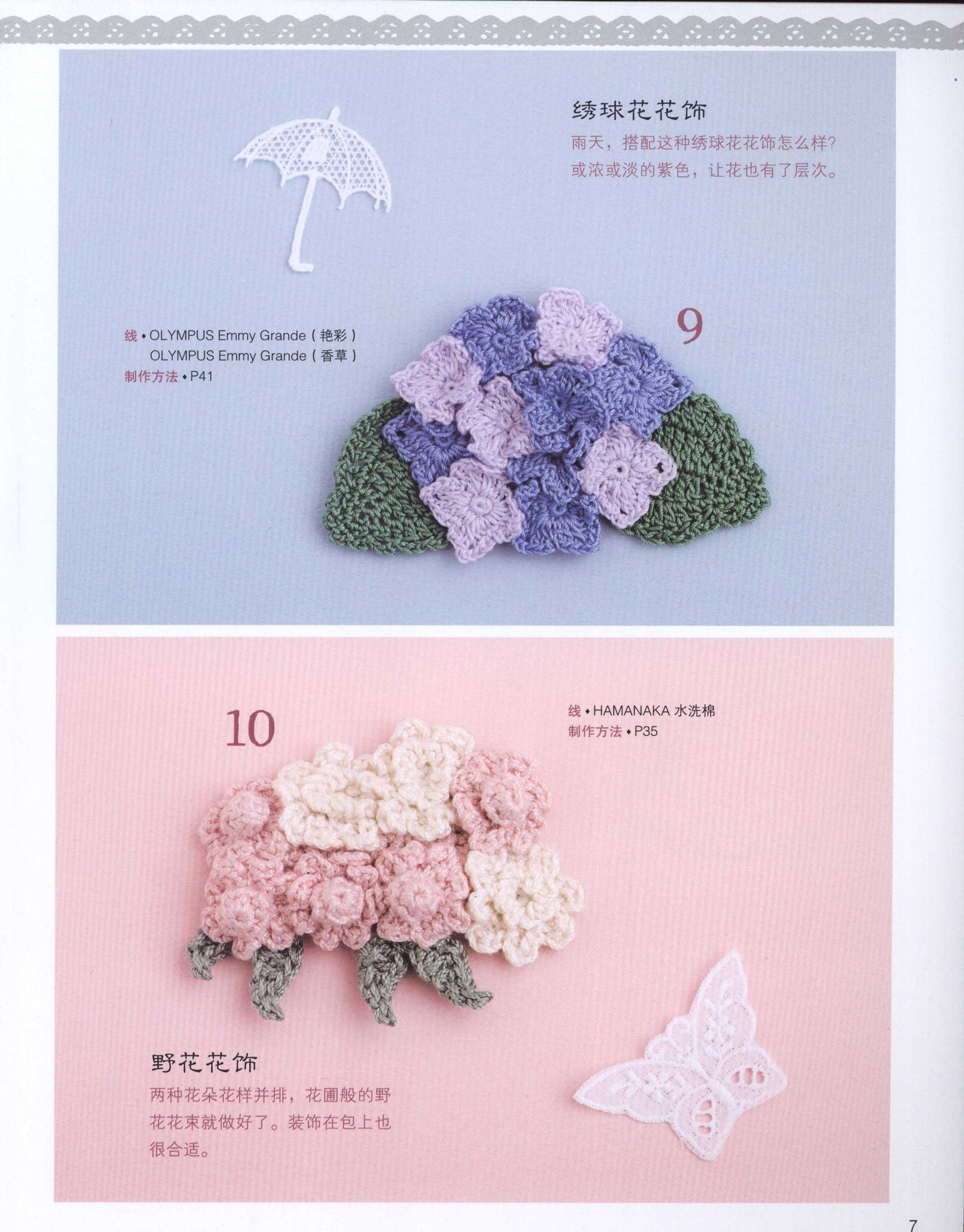 Floral Corsage and Accessories (2014) (Chinese)