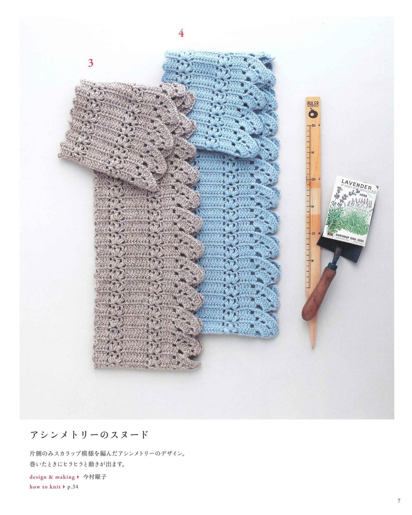 Crochet Select Collection Aran, Rope, Stripe