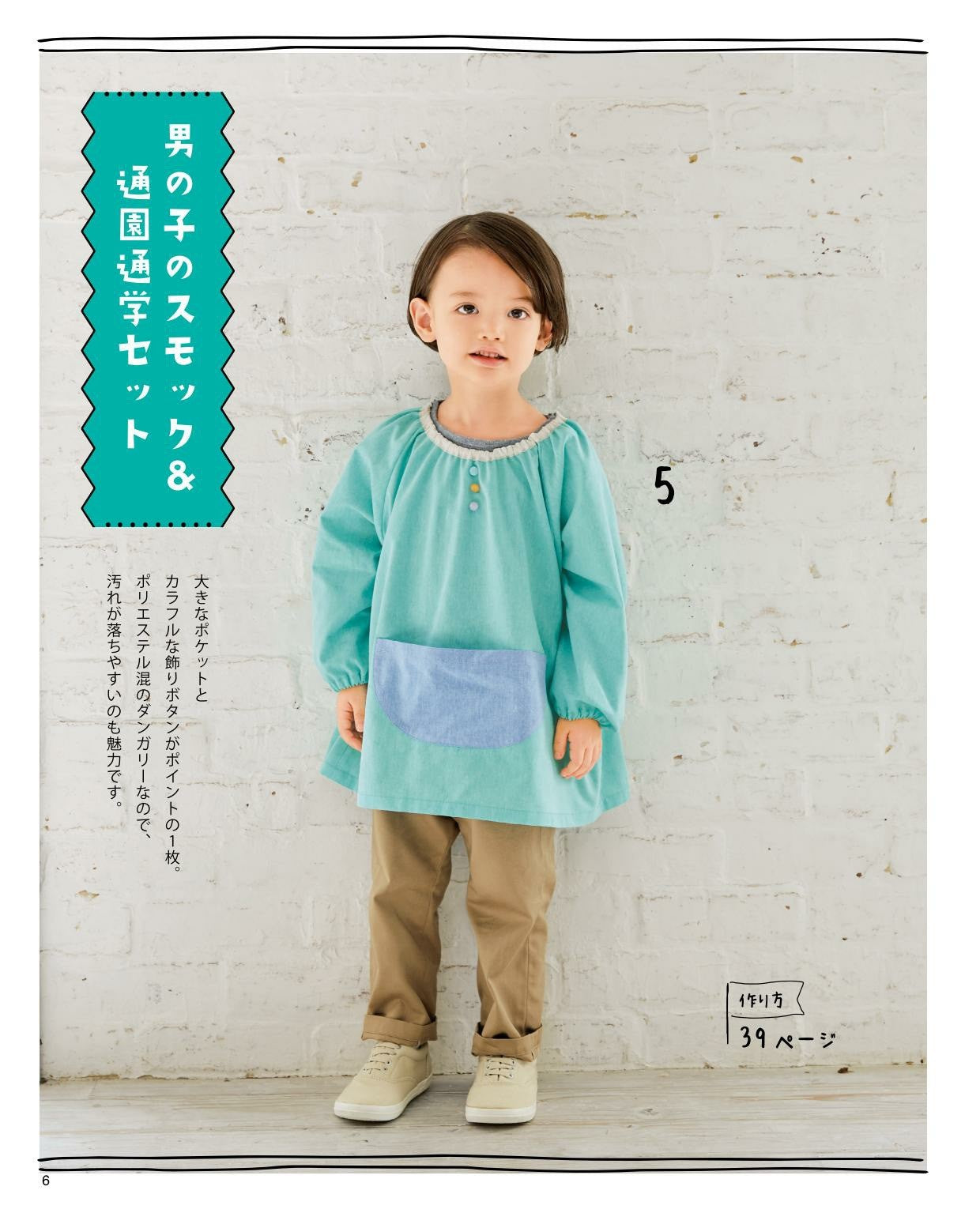 Kindergarten & Elementary School Smock, Apron, Pajamas