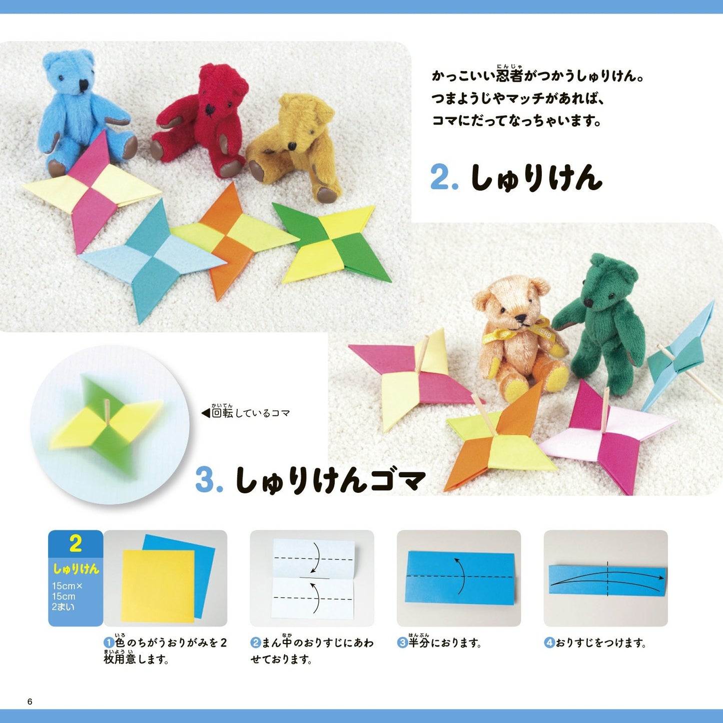 Play With Origami