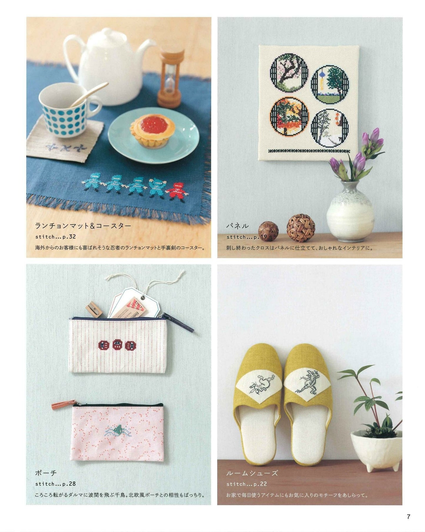 First Embroidery Enjoy Japanese Feeling Cross-Stitch 300 (applemints)