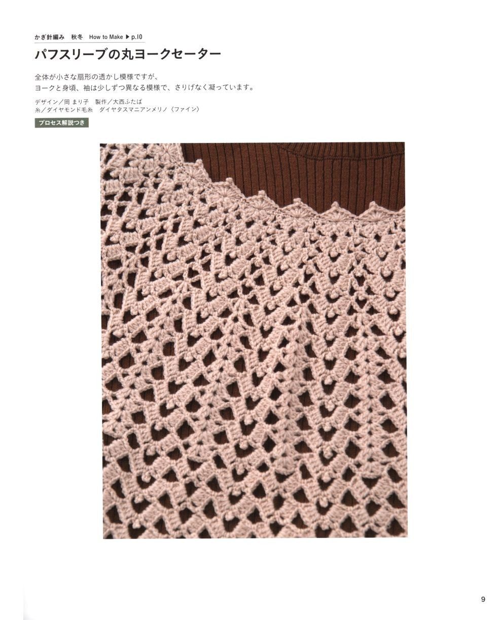 Top Bottom Crochet Knitting (2019) (Nihon Vogue)