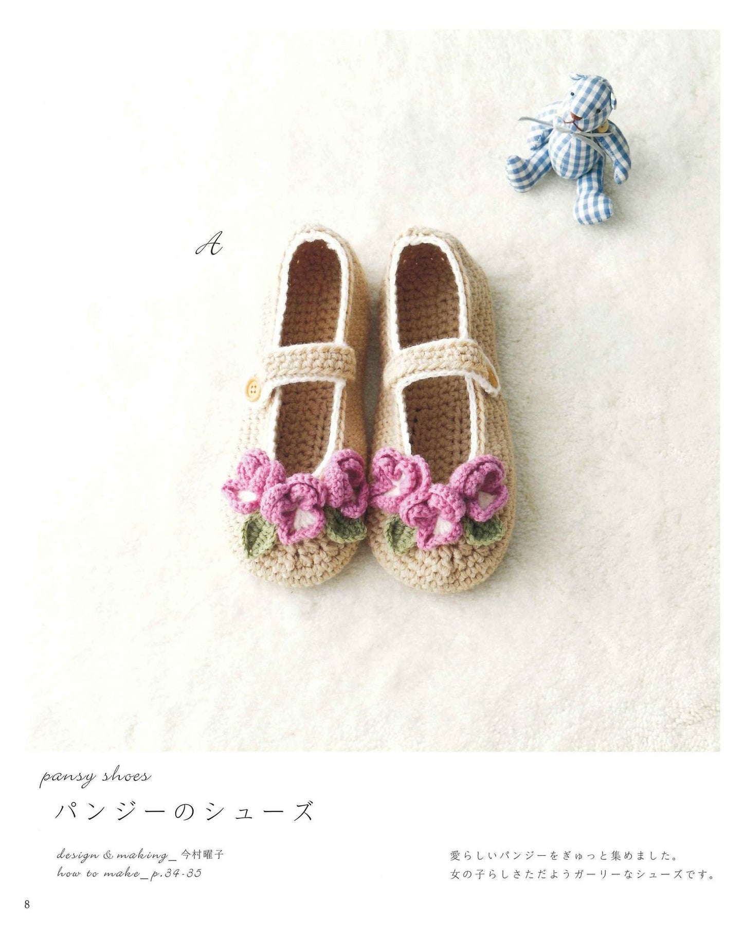 Crochet Flower Room Shoes