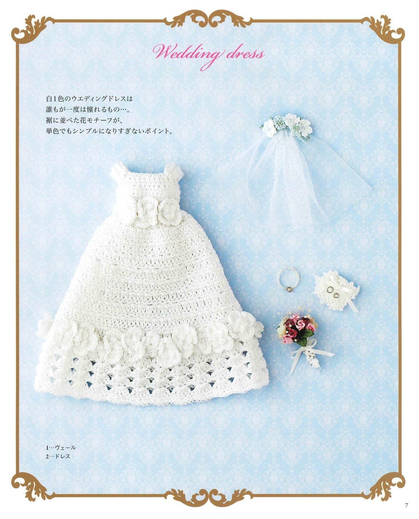 Licca's Dress Book