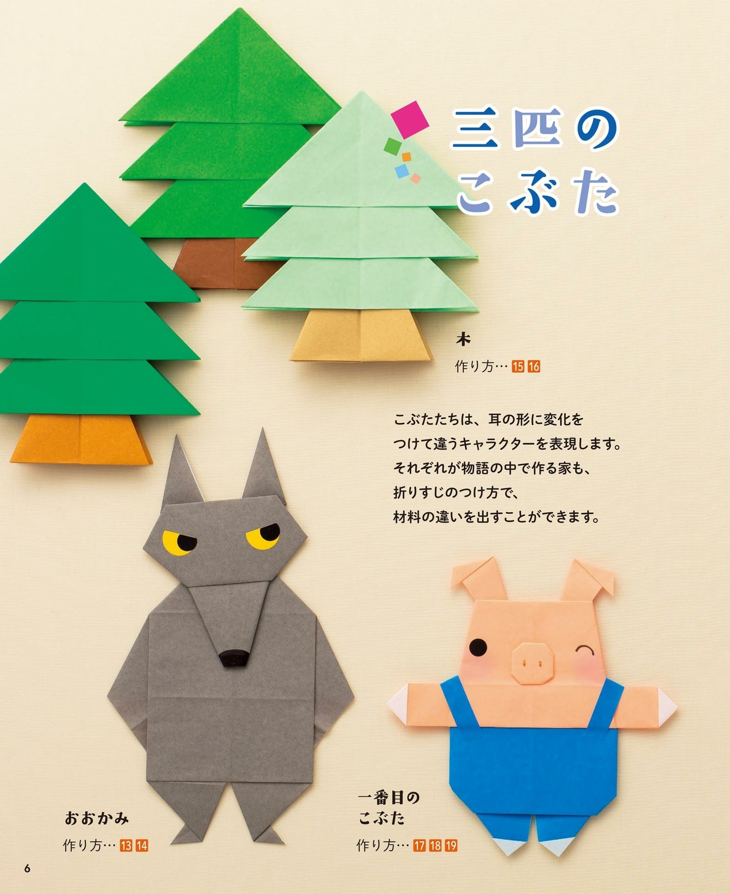 Finger Puppets Made with Origami (PriPri Books)