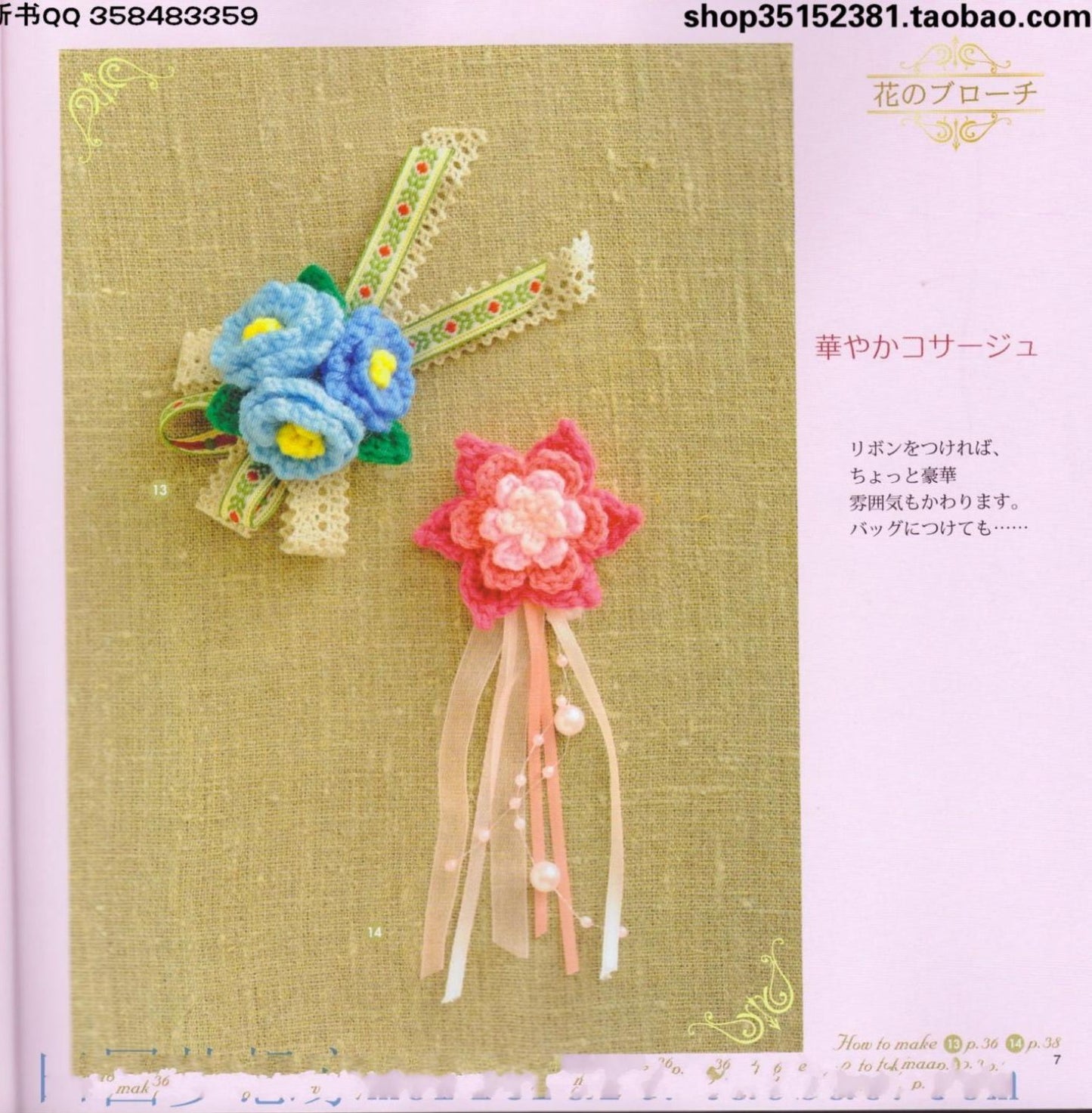 Yarn Brooch Knitting, Winding, Easy! (Lady Boutique Series No.3923)