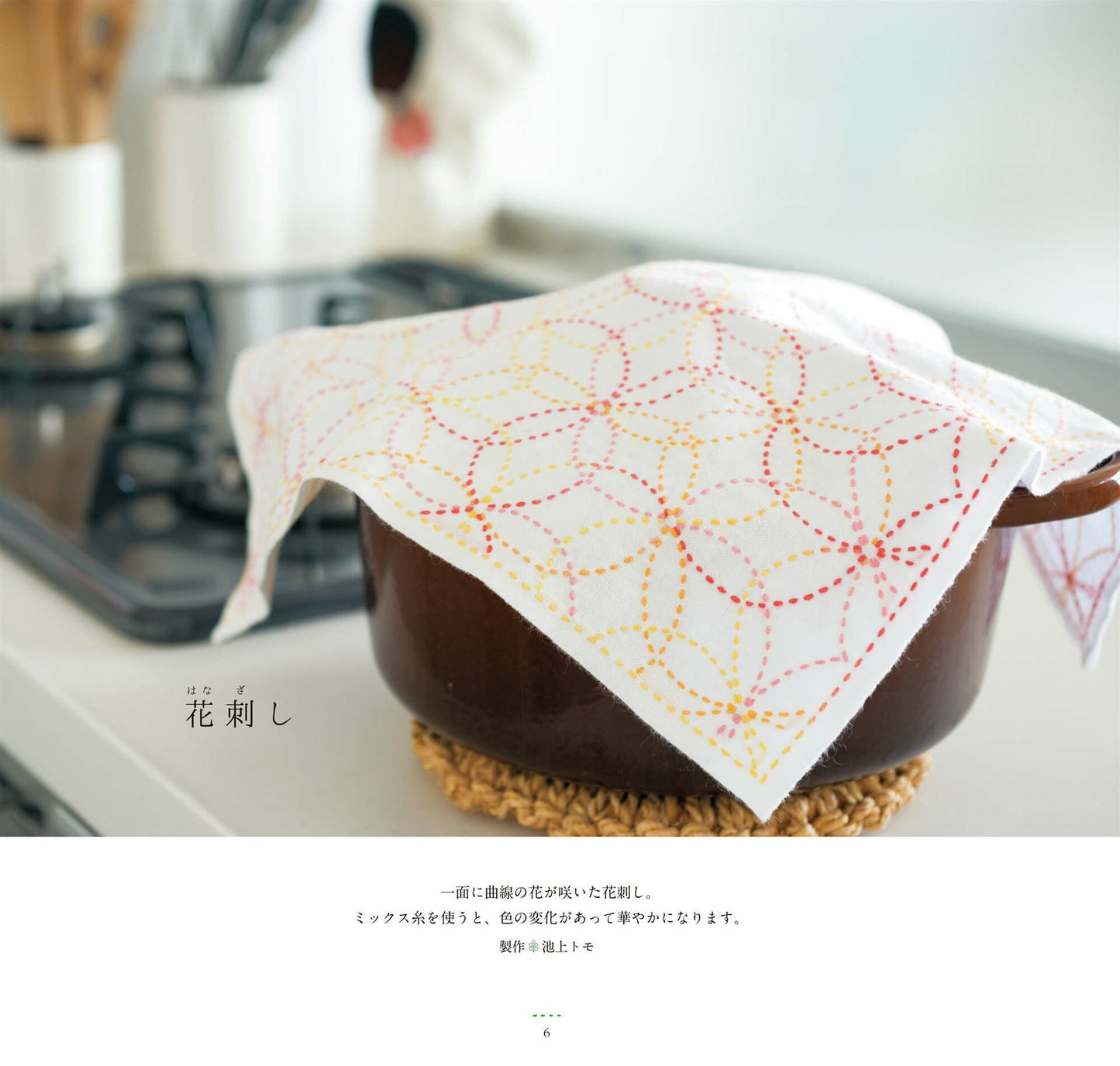 Sashiko Dish Towel Traditional Patterns and Scandinavian Patterns