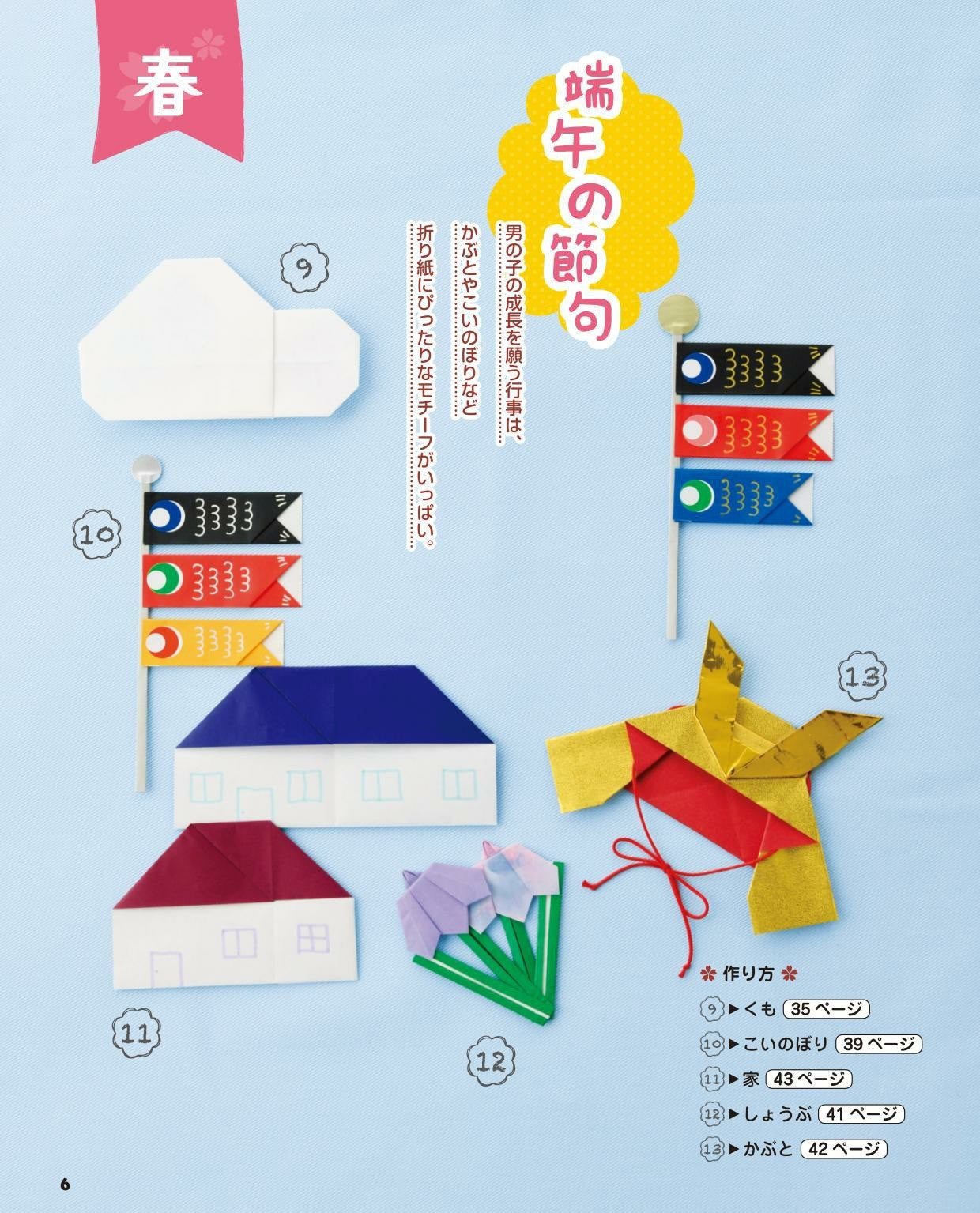 Origami of This Season