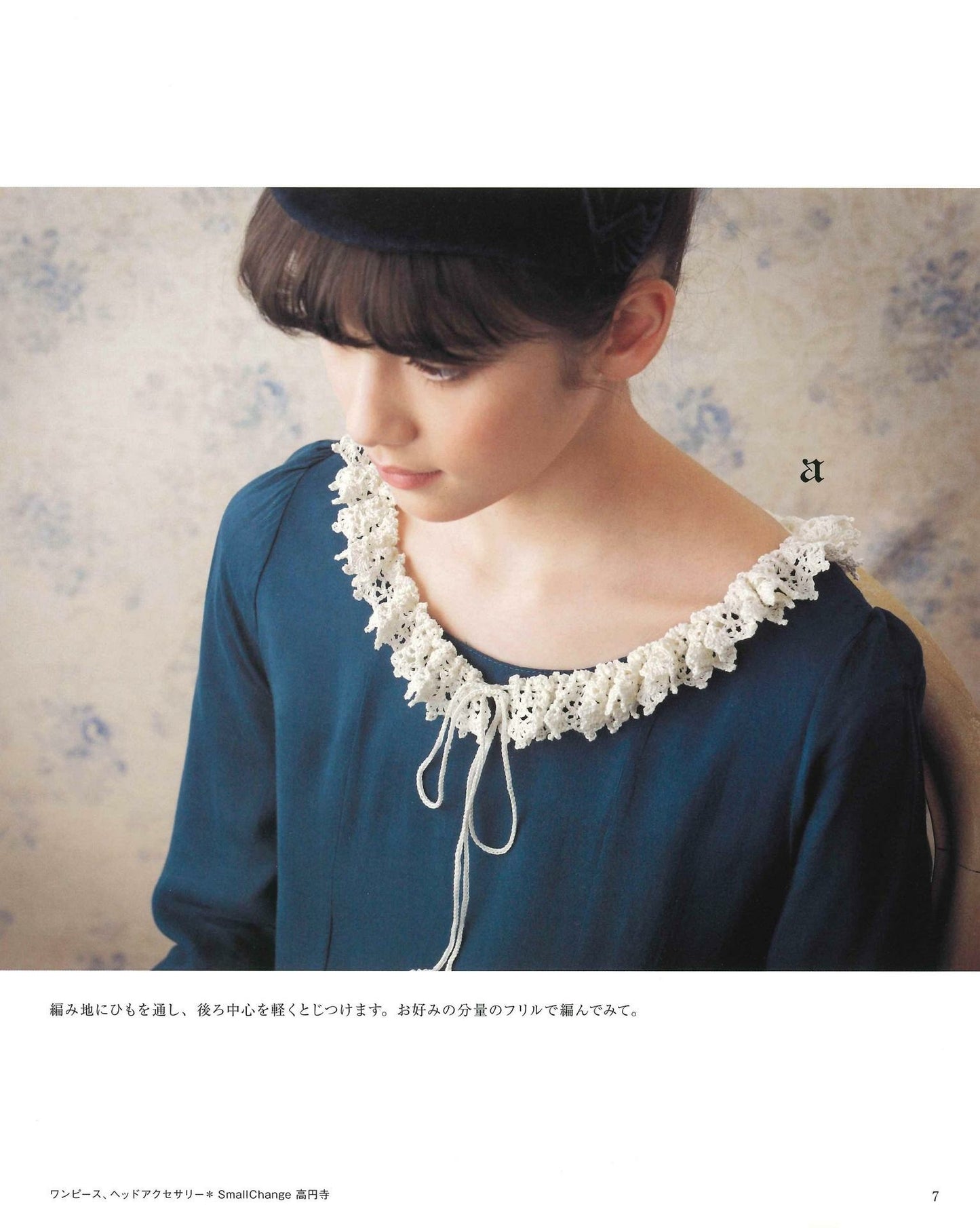 A Cute Lace Collar that Can be Knitted on Weekends