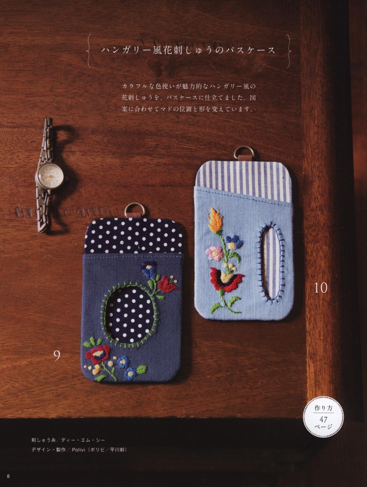 Embroidered Accessories (Lady Boutique Series No.4539)