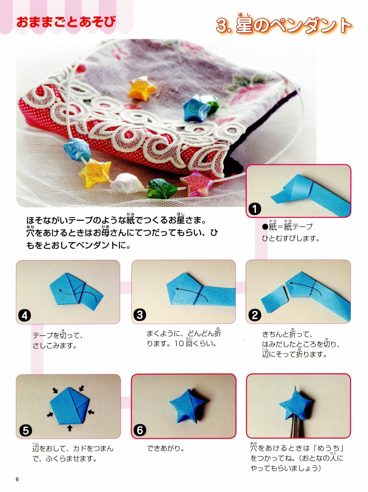 Girl's Play Origami (Lady Boutique Series No.3289)