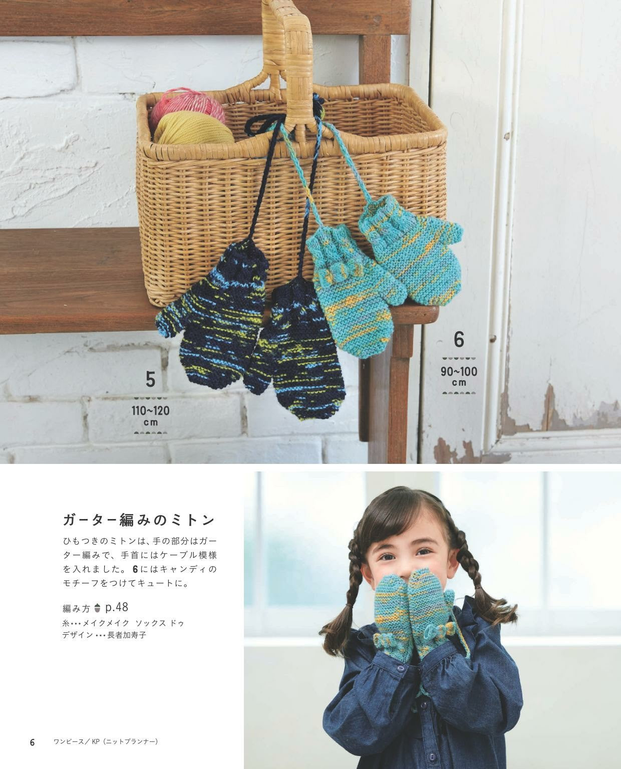 I Want to Knit a Lot! Cute Kids Knit