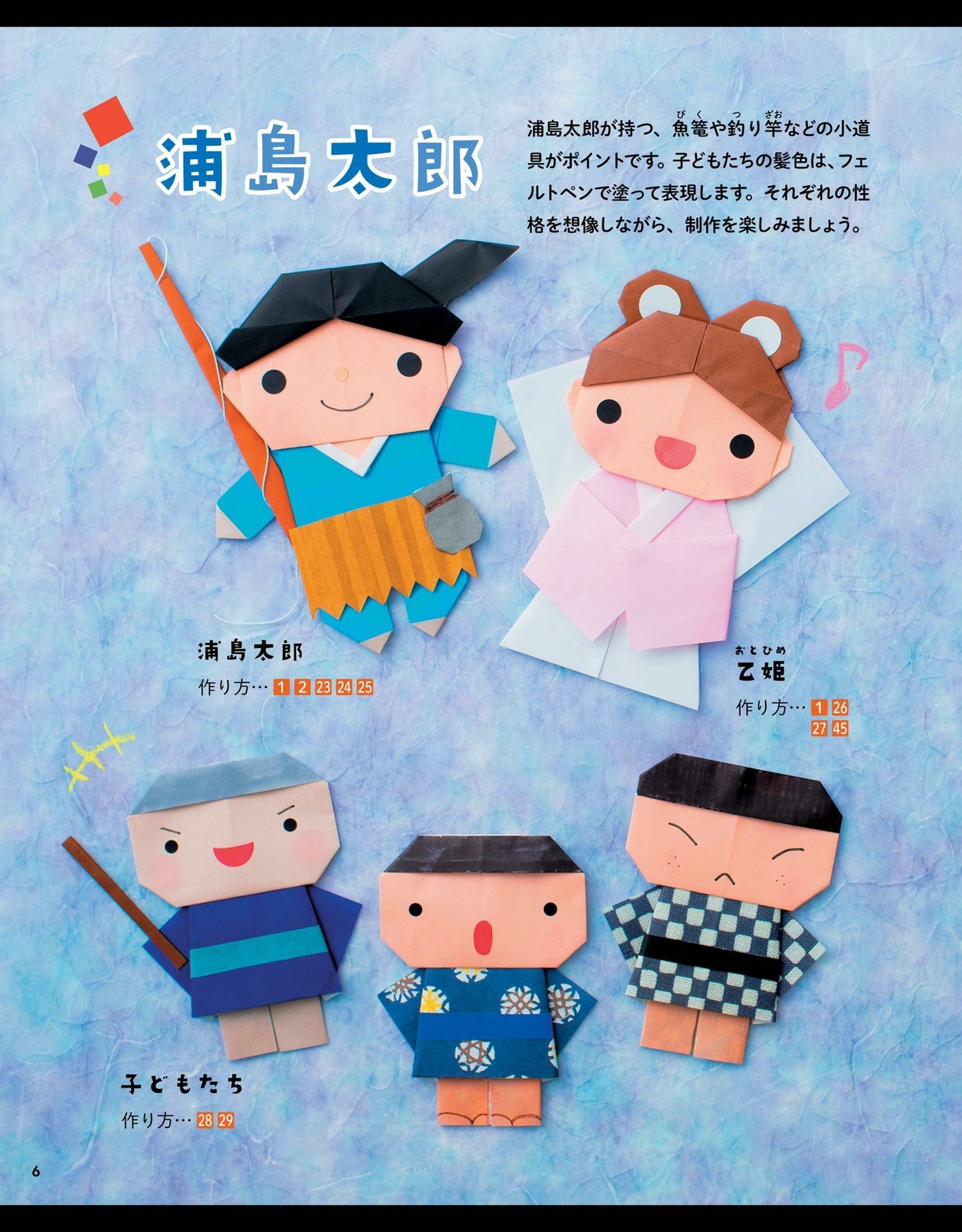 You Can Play Story Finger Puppets Made with Origami! Decorate! PriPri Books