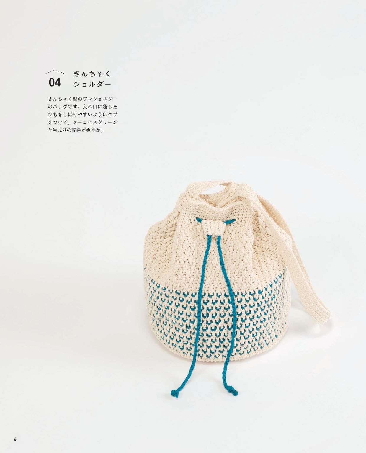 Crochet Bag (Lady Boutique Series No.4777)