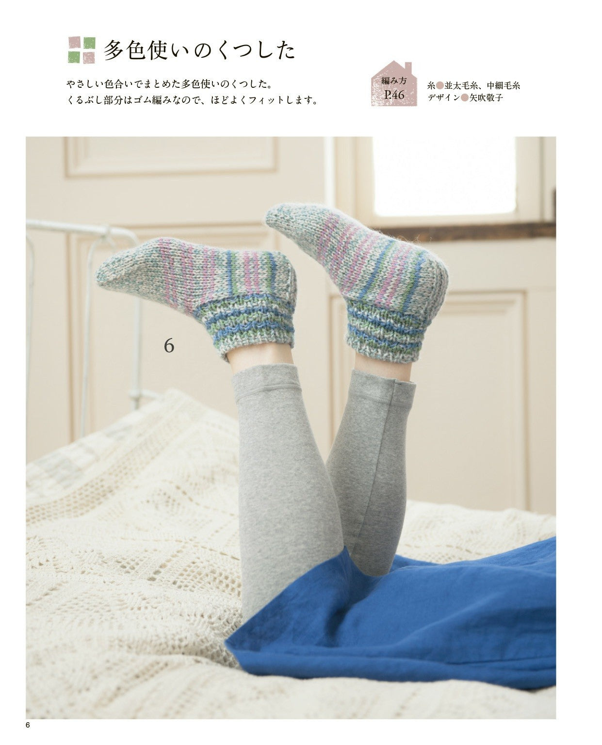 Warm and Hand-Knitted Room Shoes