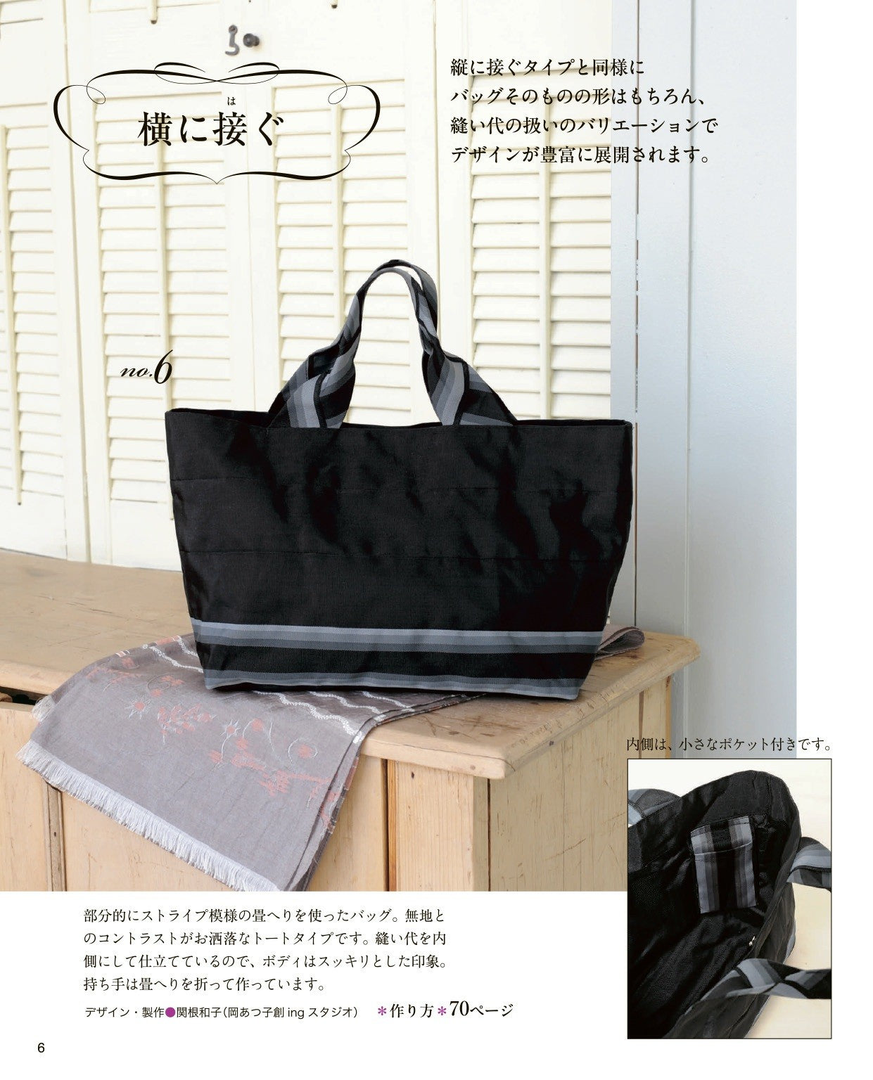 Bag and Things Made with Tatami Edge