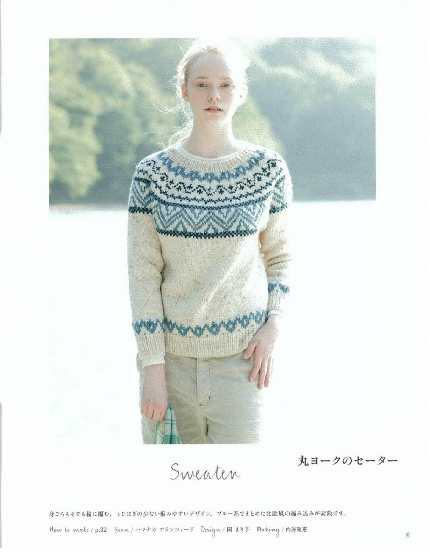 Hand Knit Story Vol.04 (2013)