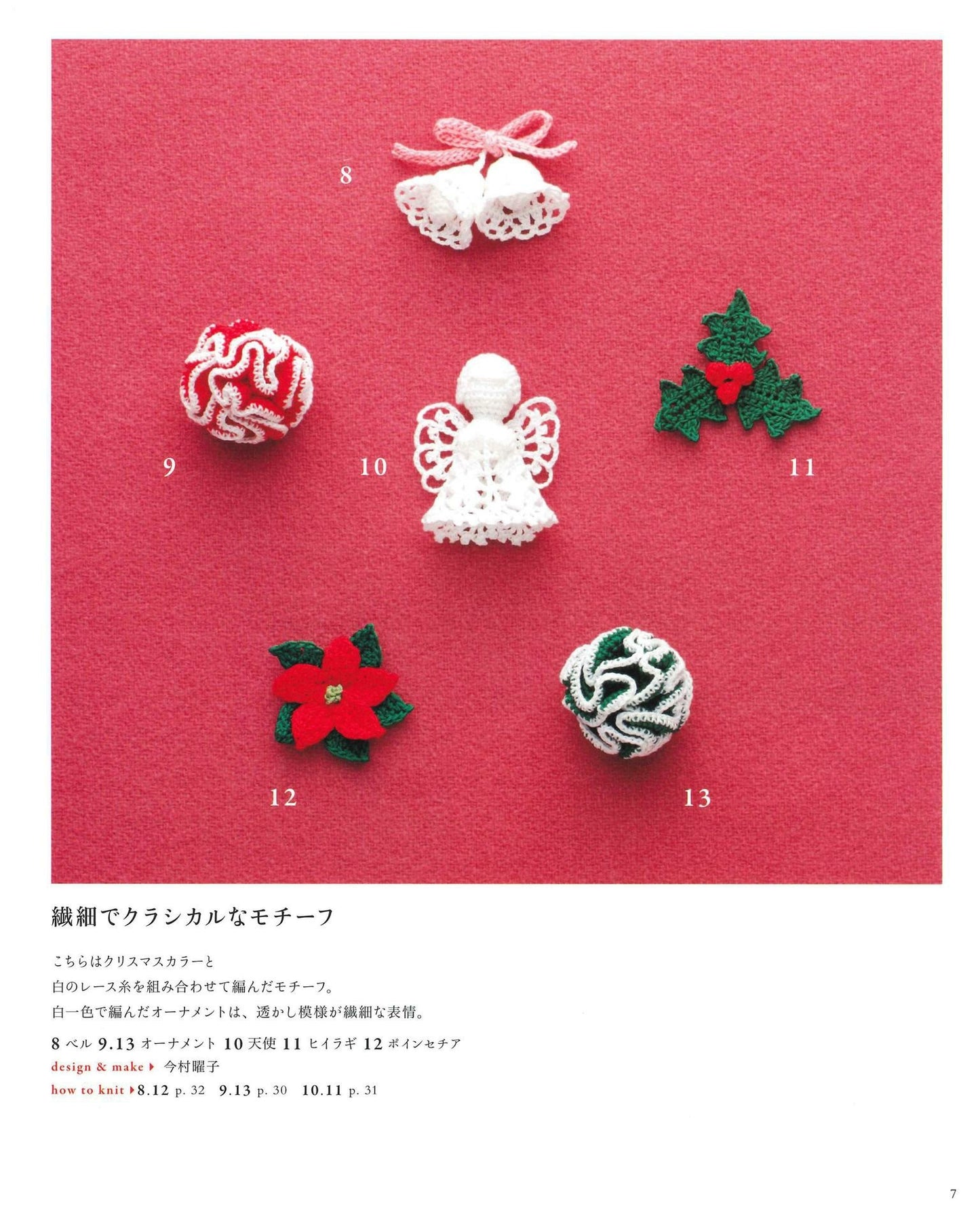 Crochet Select Collection Petit Motif, Ornament, Garland