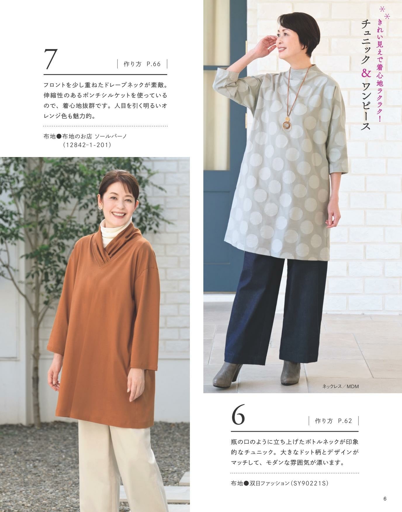 Sewing from the 60s Vol.08