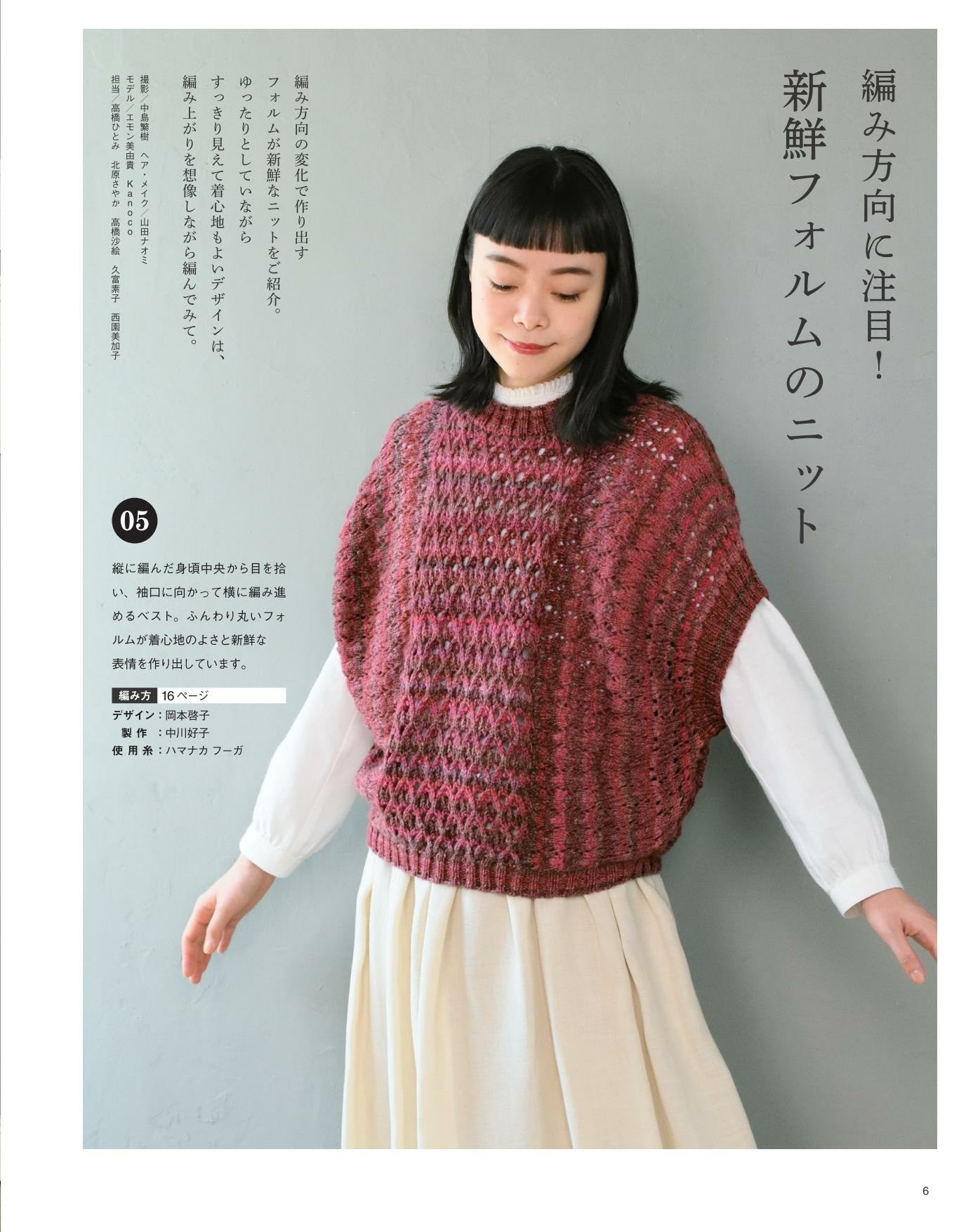 Knits I Want to Knit Now - Fall Winter (2020-2021)