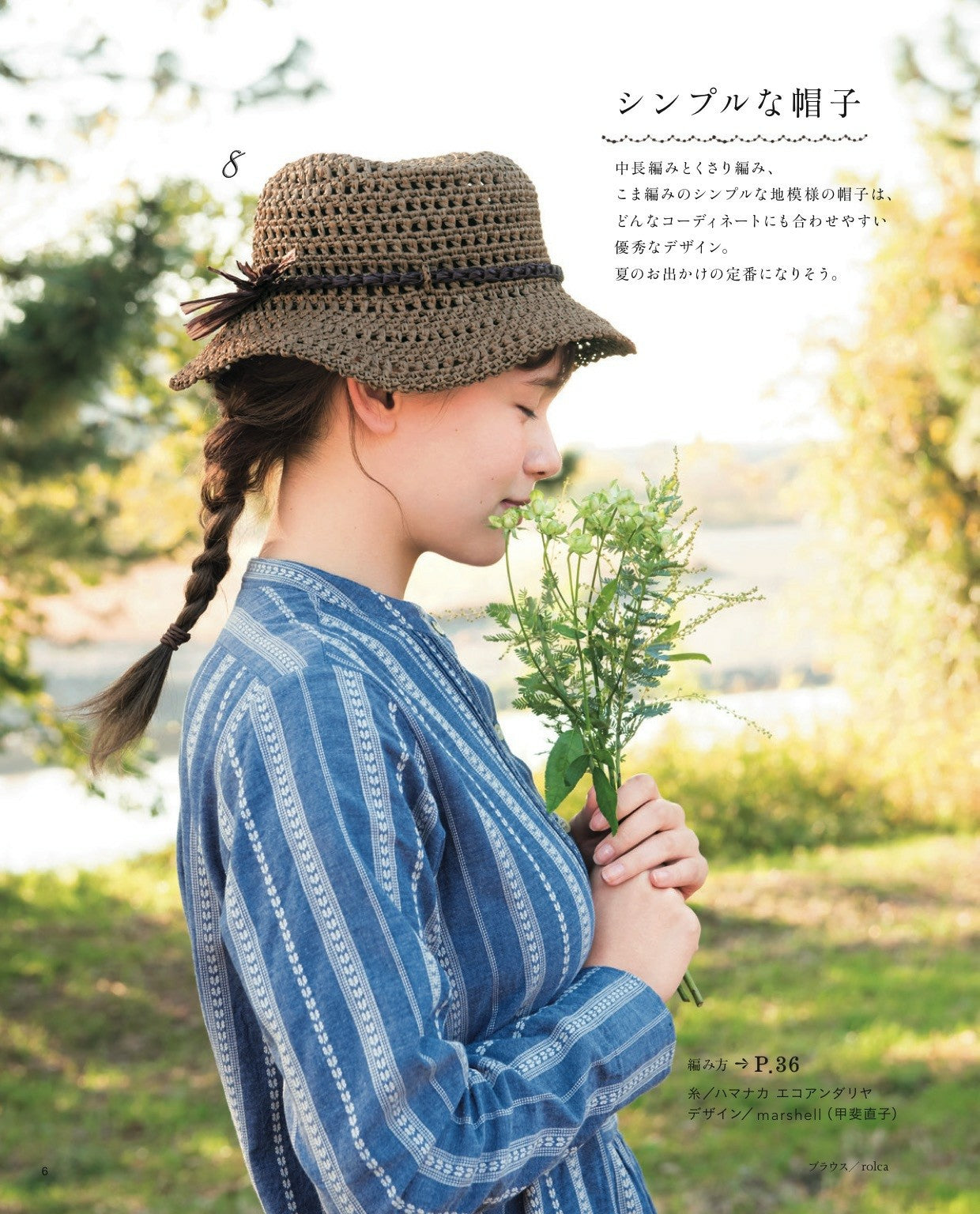 Gently Woven Bag and Hat for Everyday Use