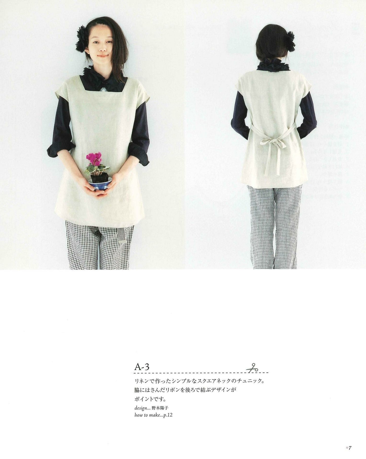 The First Sewing Lesson A Fashionable Tunic that Can be Layered Freely