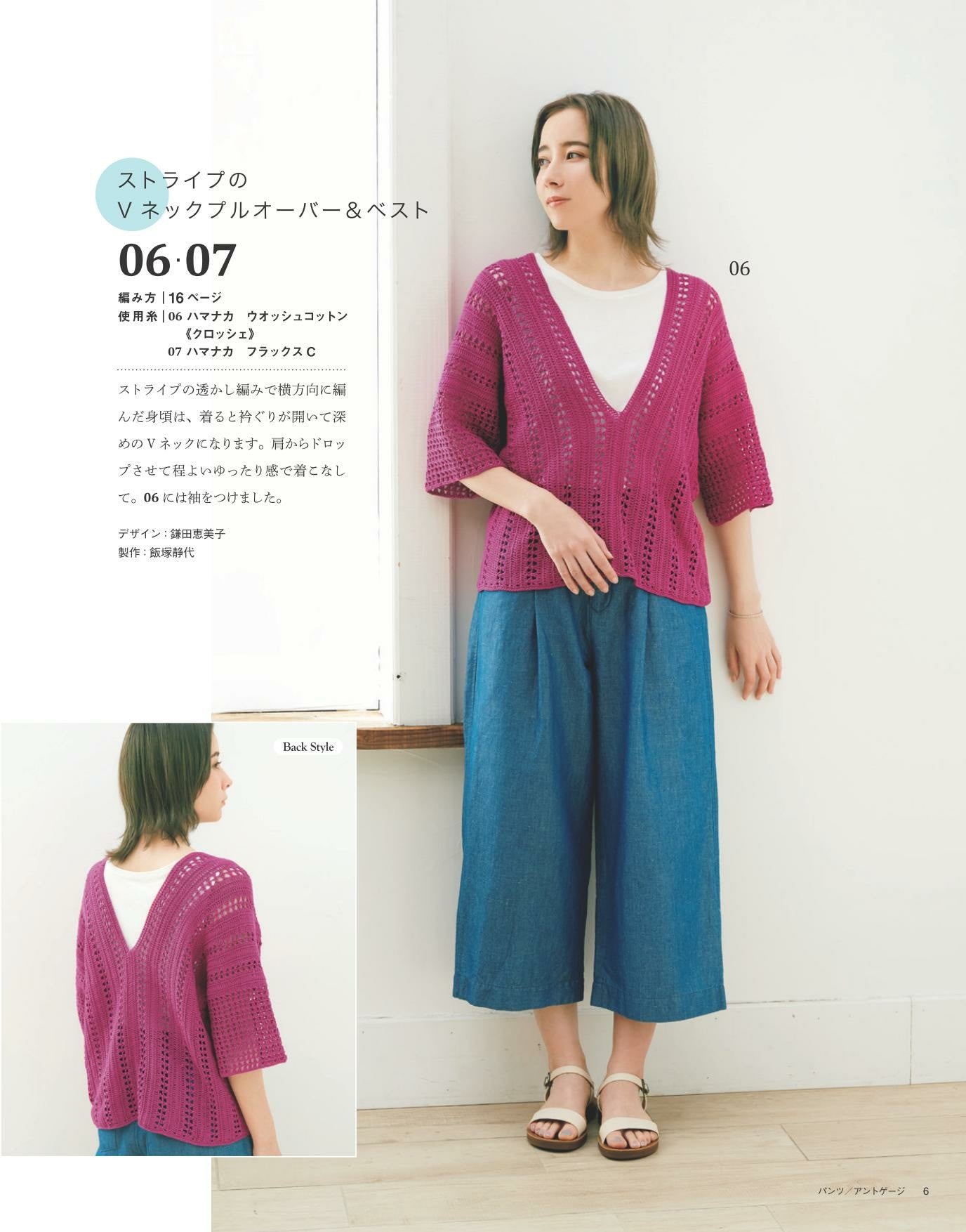 Easy and Fun! Hand Knitting Time Vol.08