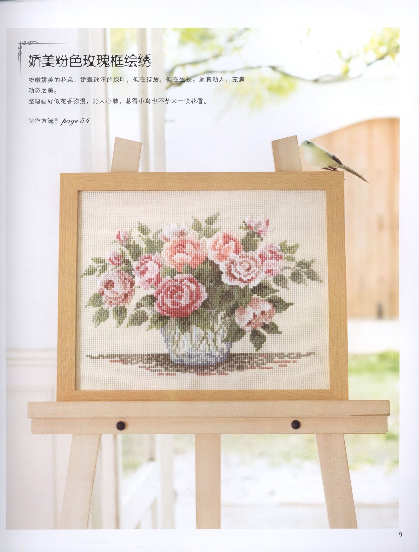 Cross Stitch Flower (2010) CHINESE