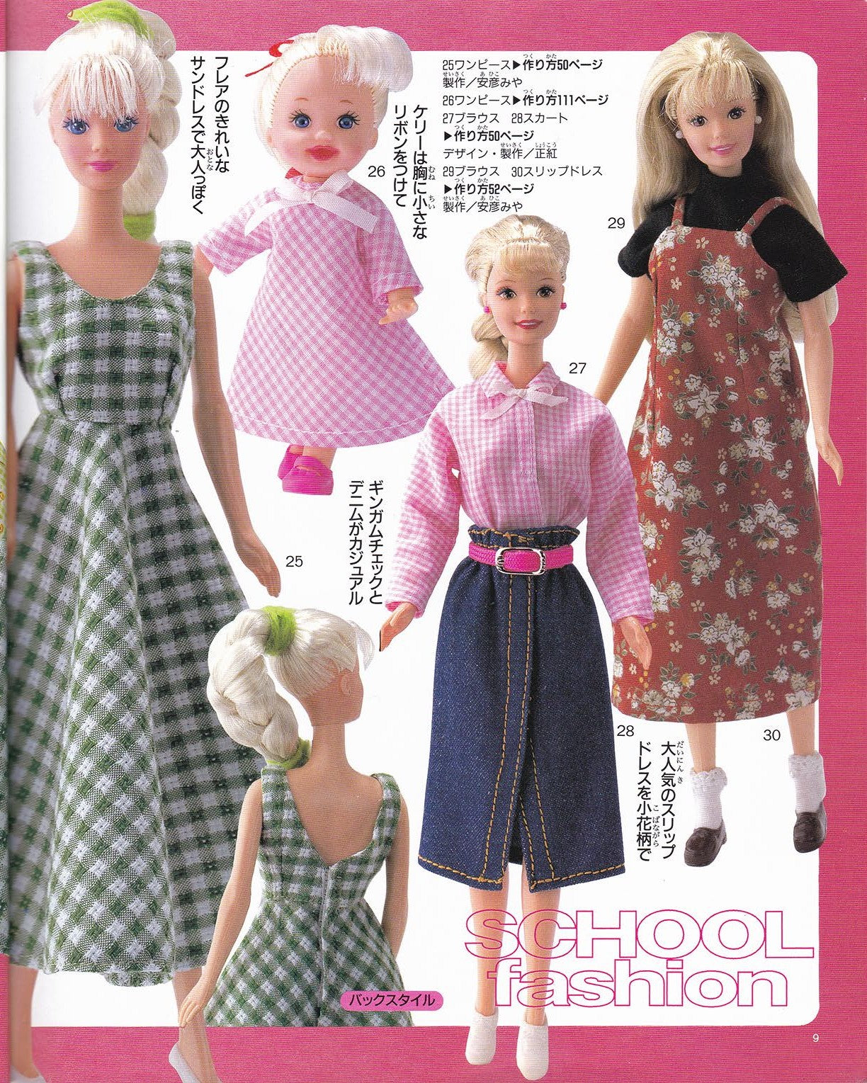 Barbie Clothes (Lady Boutique Series No.1244)