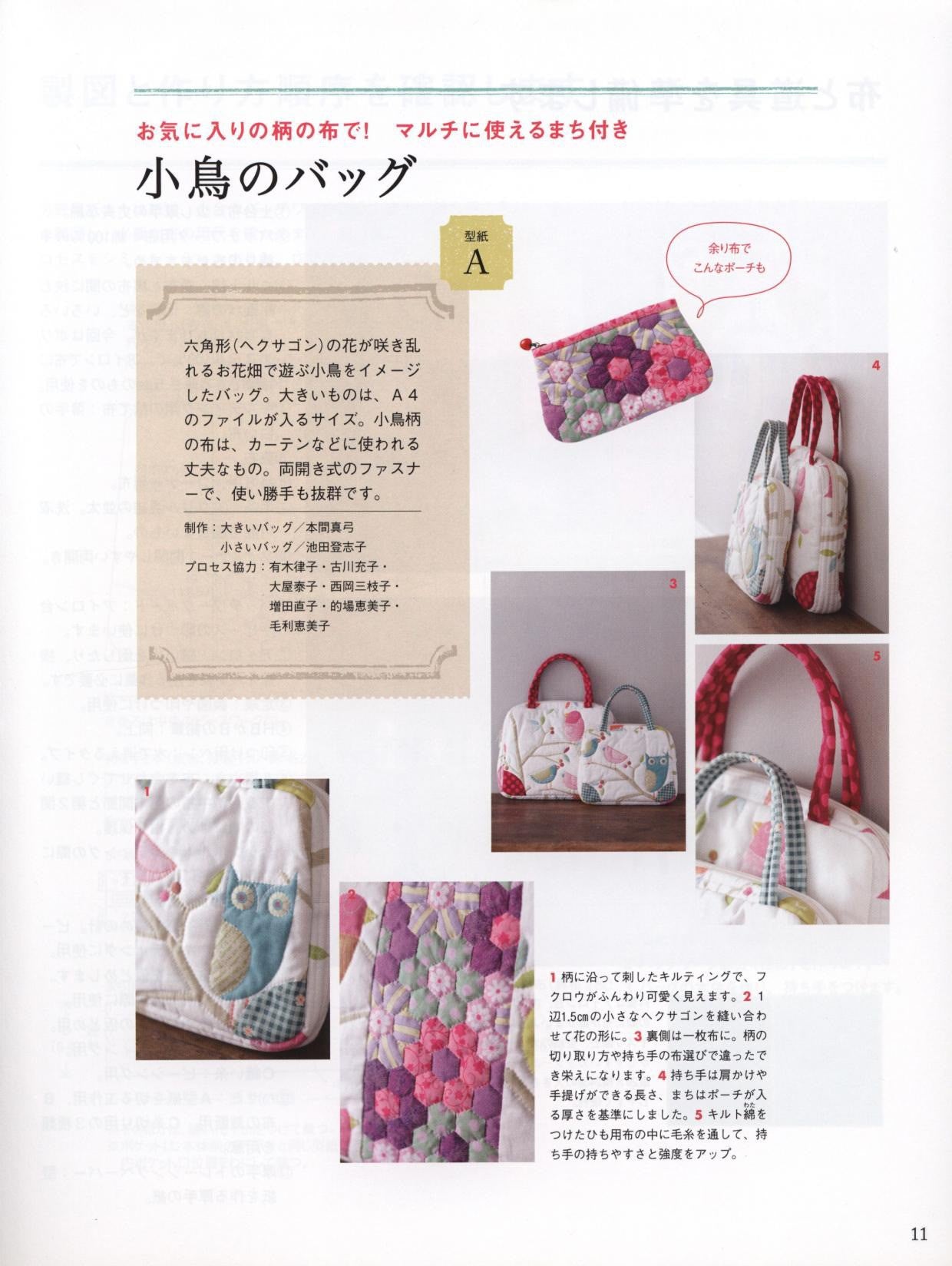 Fun Patchwork - Quilt Bags and Accessories by Reiko Washizawa (2015)