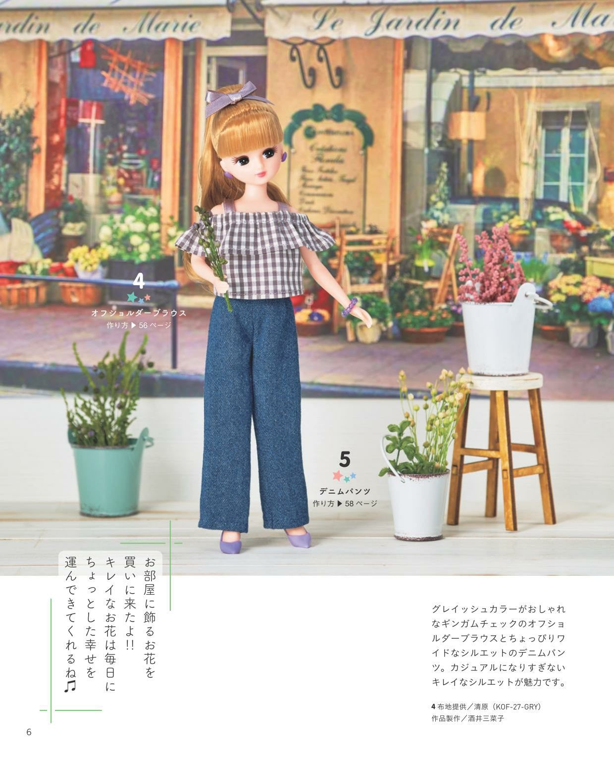 Licca-chan Kisekae Sewing Book 2