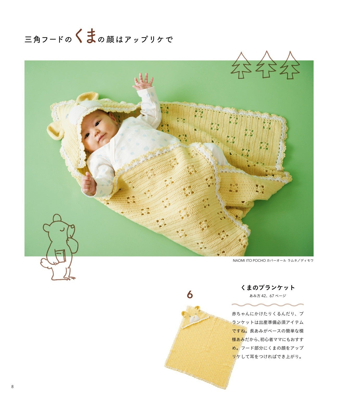 Become a Cute Animal with a Baby Knit! (Shufu no Tomo Seikatsu Shirizu)