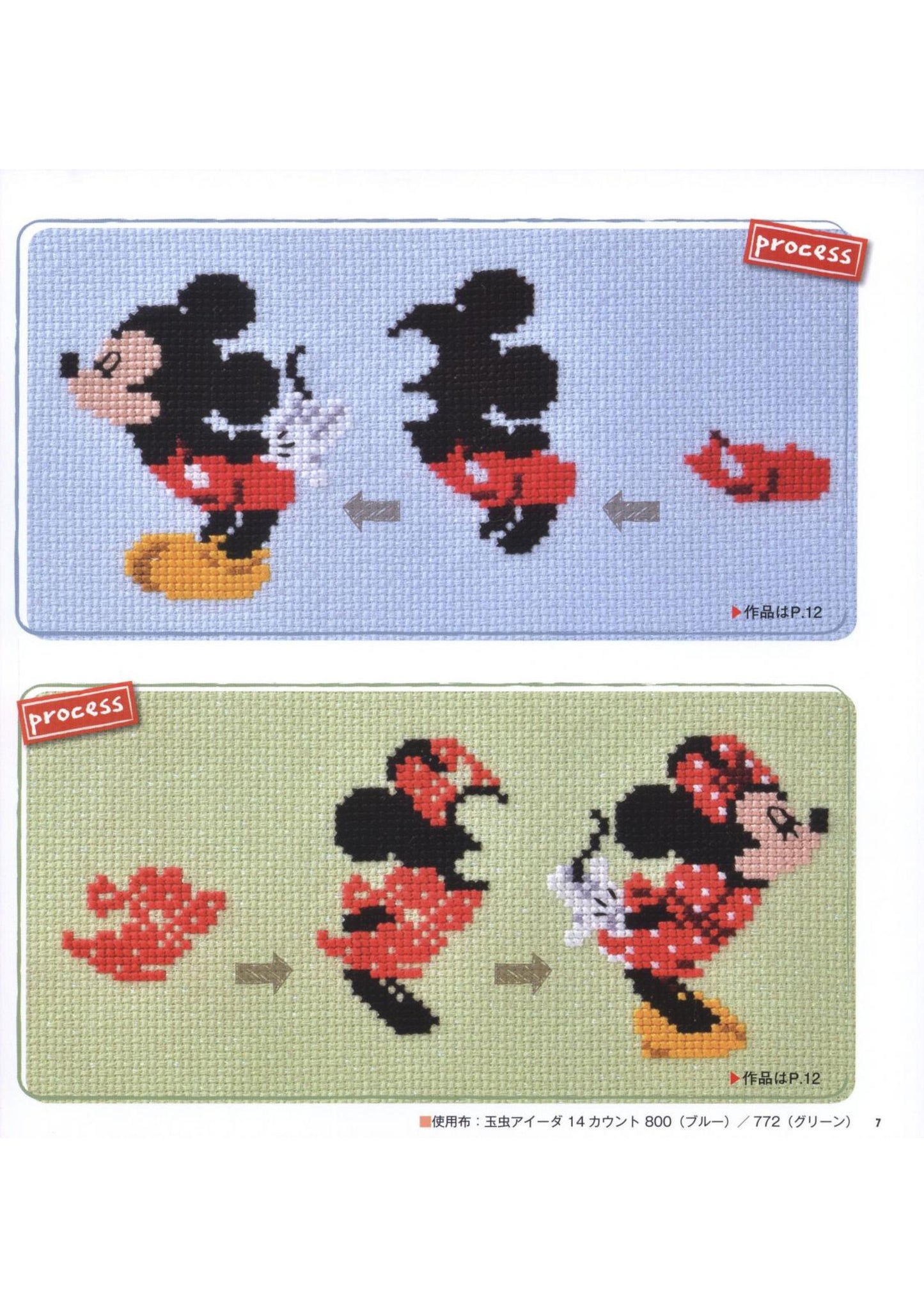 Disney Cross Stitch Patterns (Lady Boutique Series No.4284)