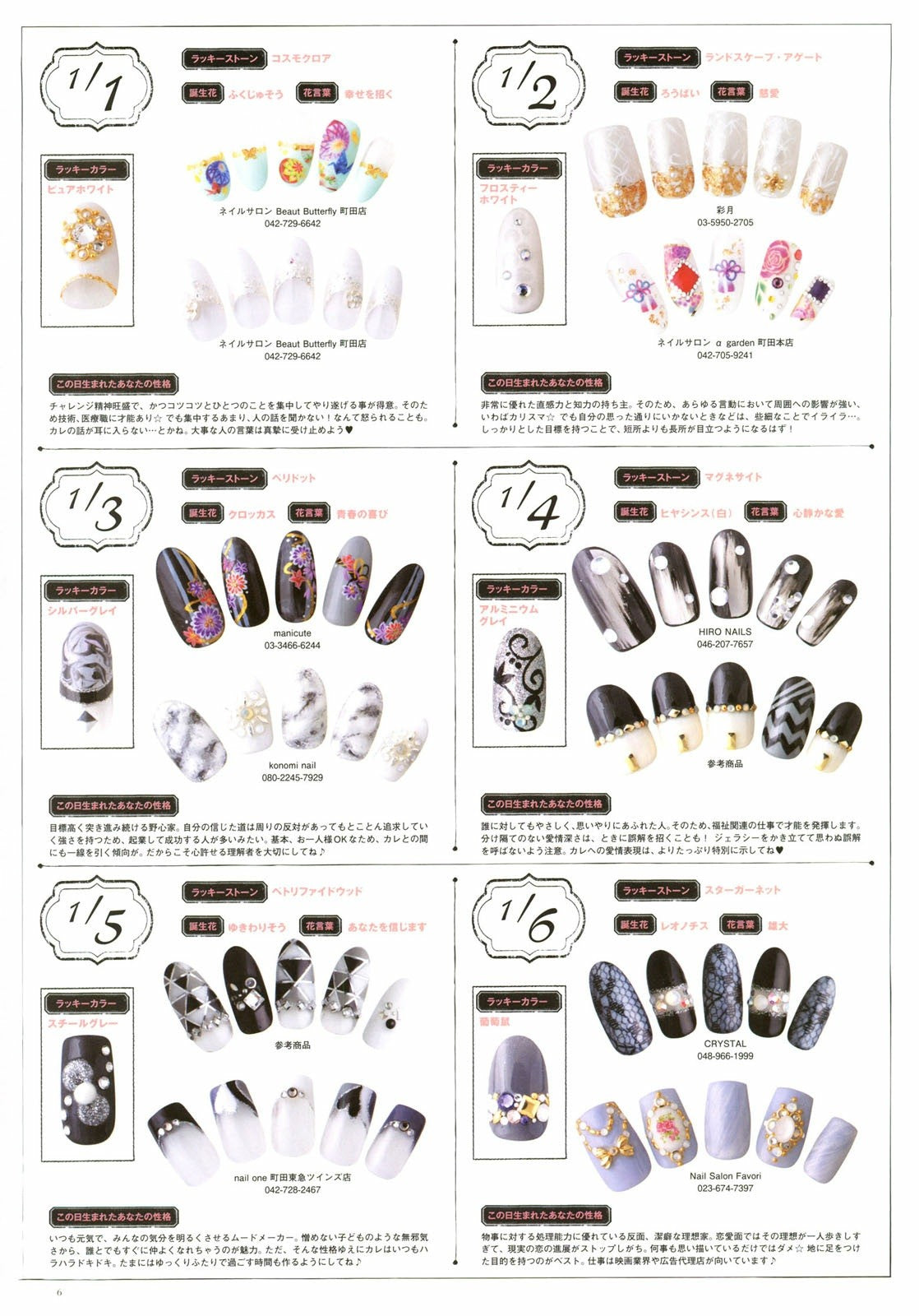 365 Nichi no Nail Diary (Boutique Mook)