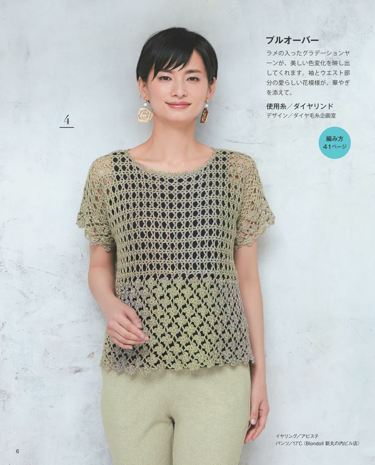 Hand Knitting Style for Adults Vol.13