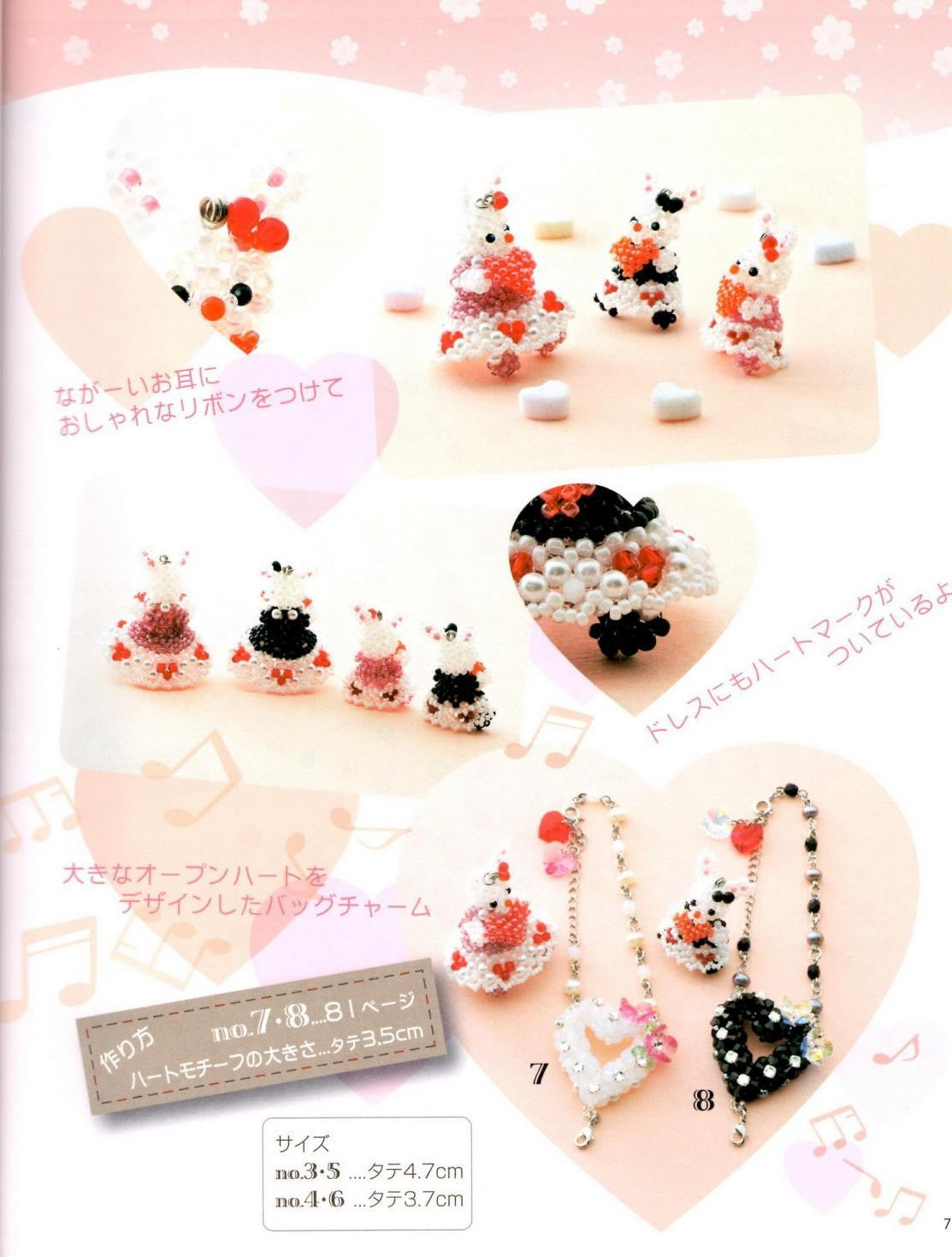 Heart Full Bead Motif (Lady Boutique Series No.2917)