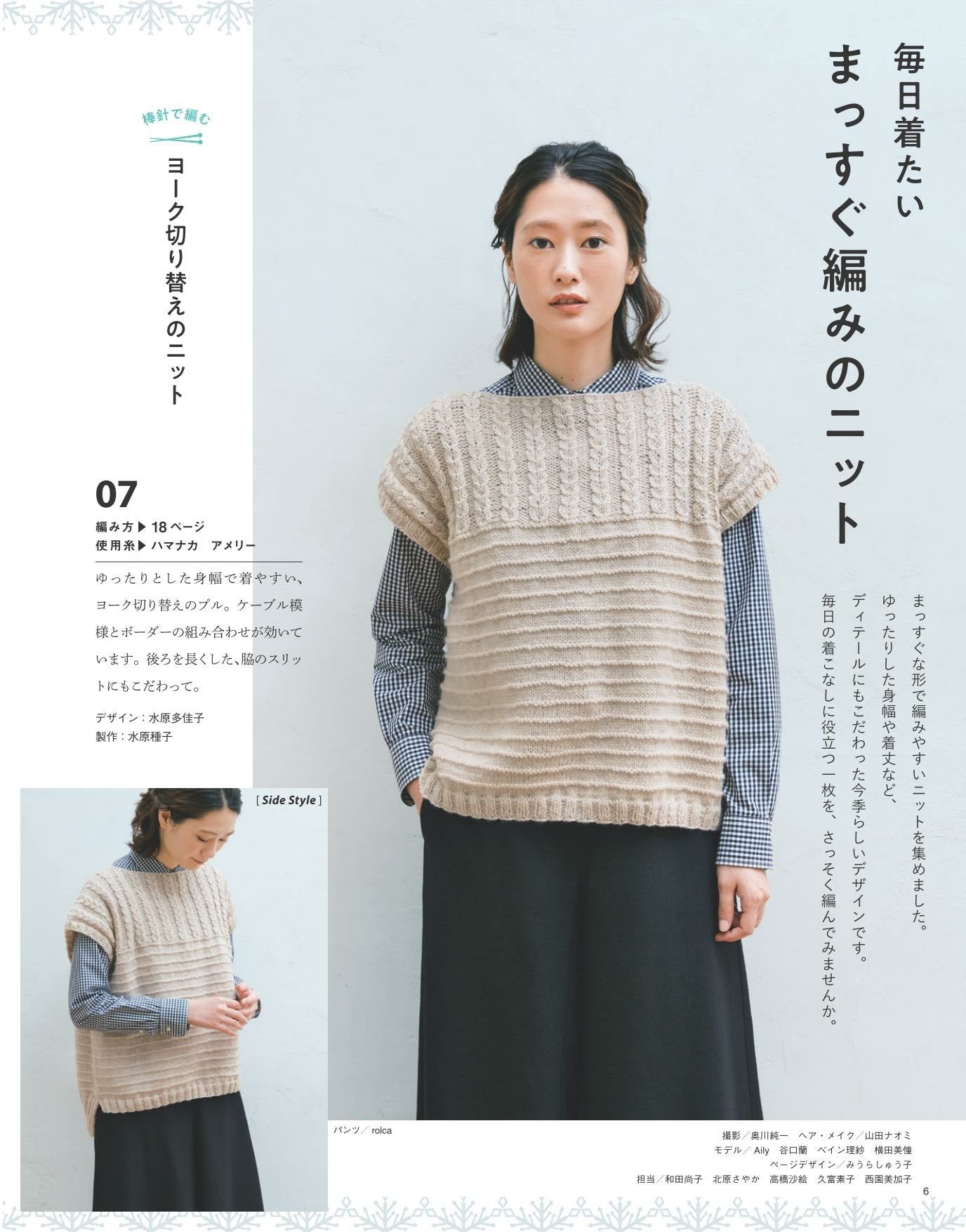 Easy and Fun! Hand Knitting Time Vol.06