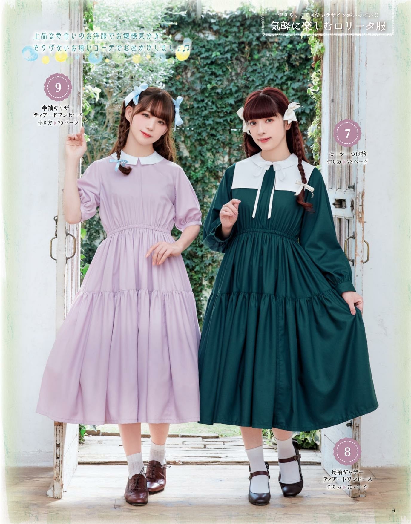 Otome Sewing Book Vol.16 (PDF Patterns Included)