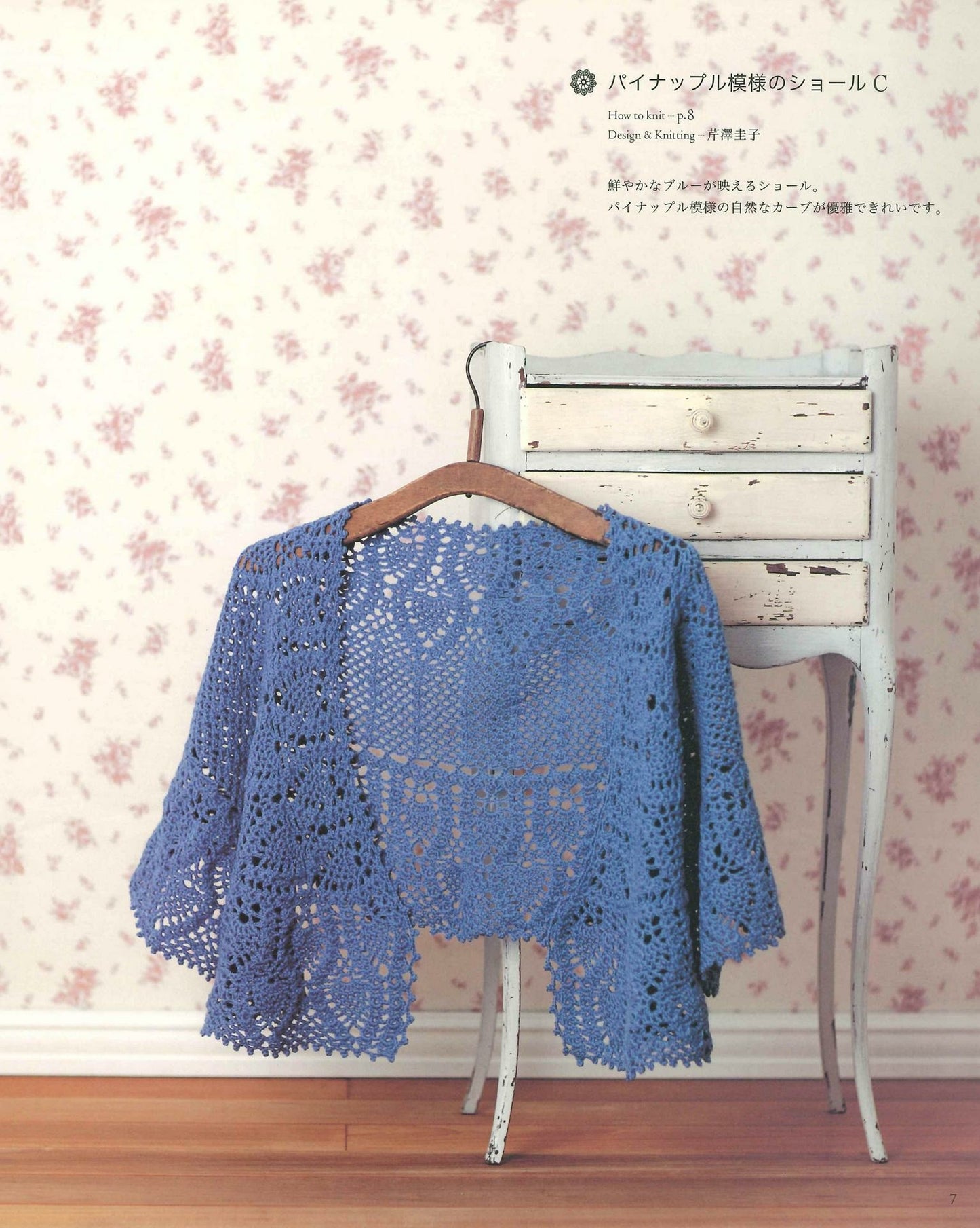 Crochet Best Selection Request Book - Easy in 3 Days! Stole, Shawl, Tunic (applemints)
