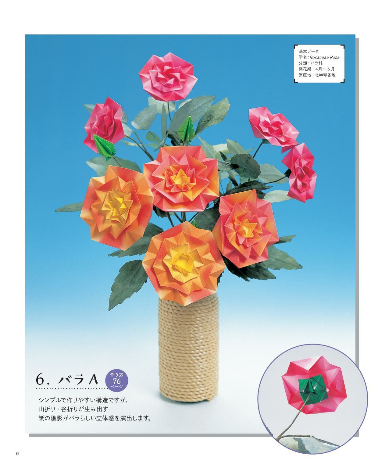 Origami Flower World