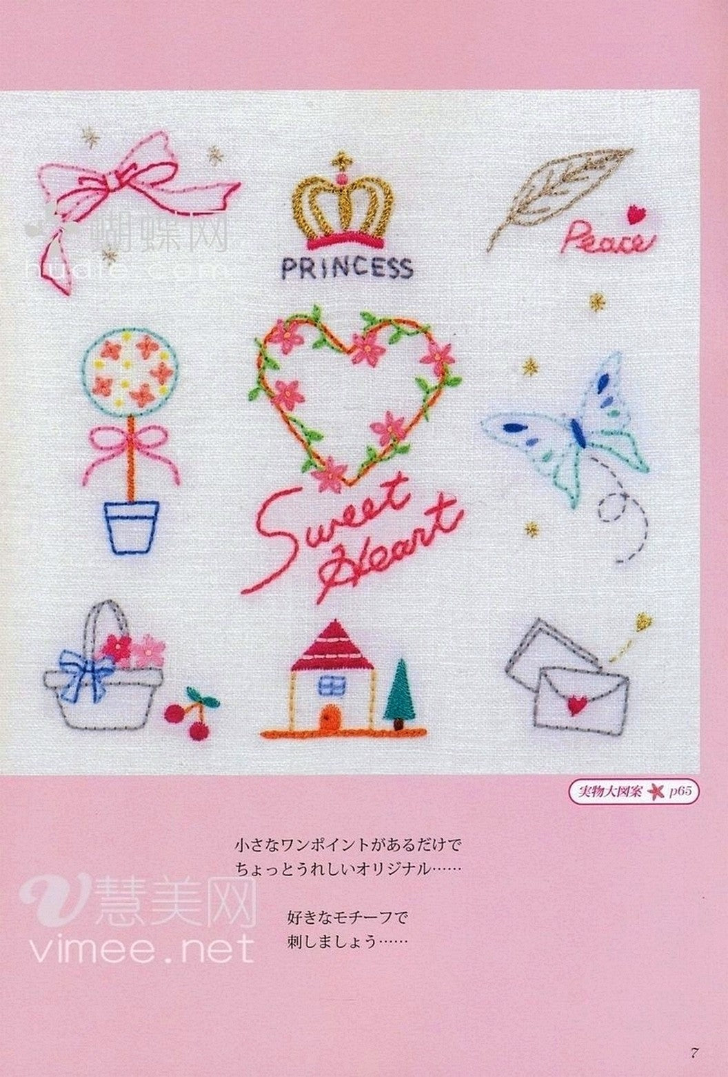 Eriko Teranishi - Sweet Embroidery (2010)